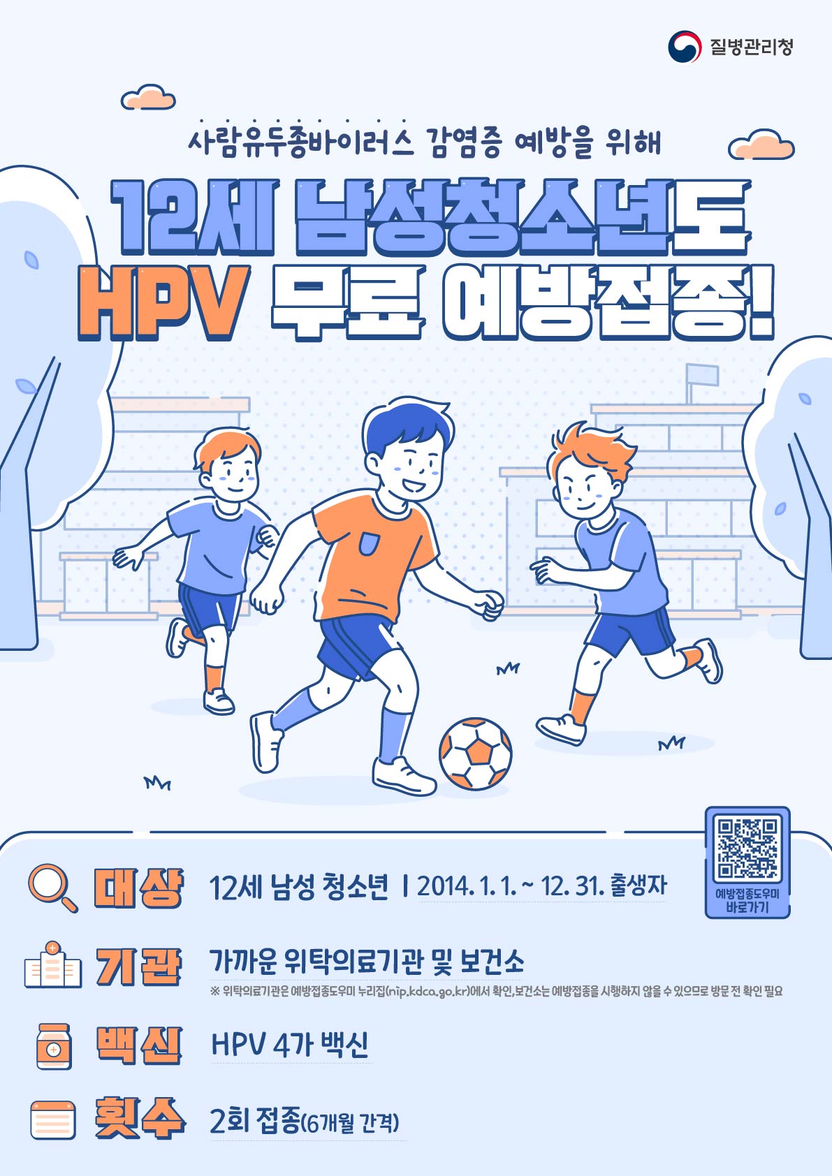 거제시, 12세 남성청소년도 HPV 무료 예방접종 시작 현장 이미지