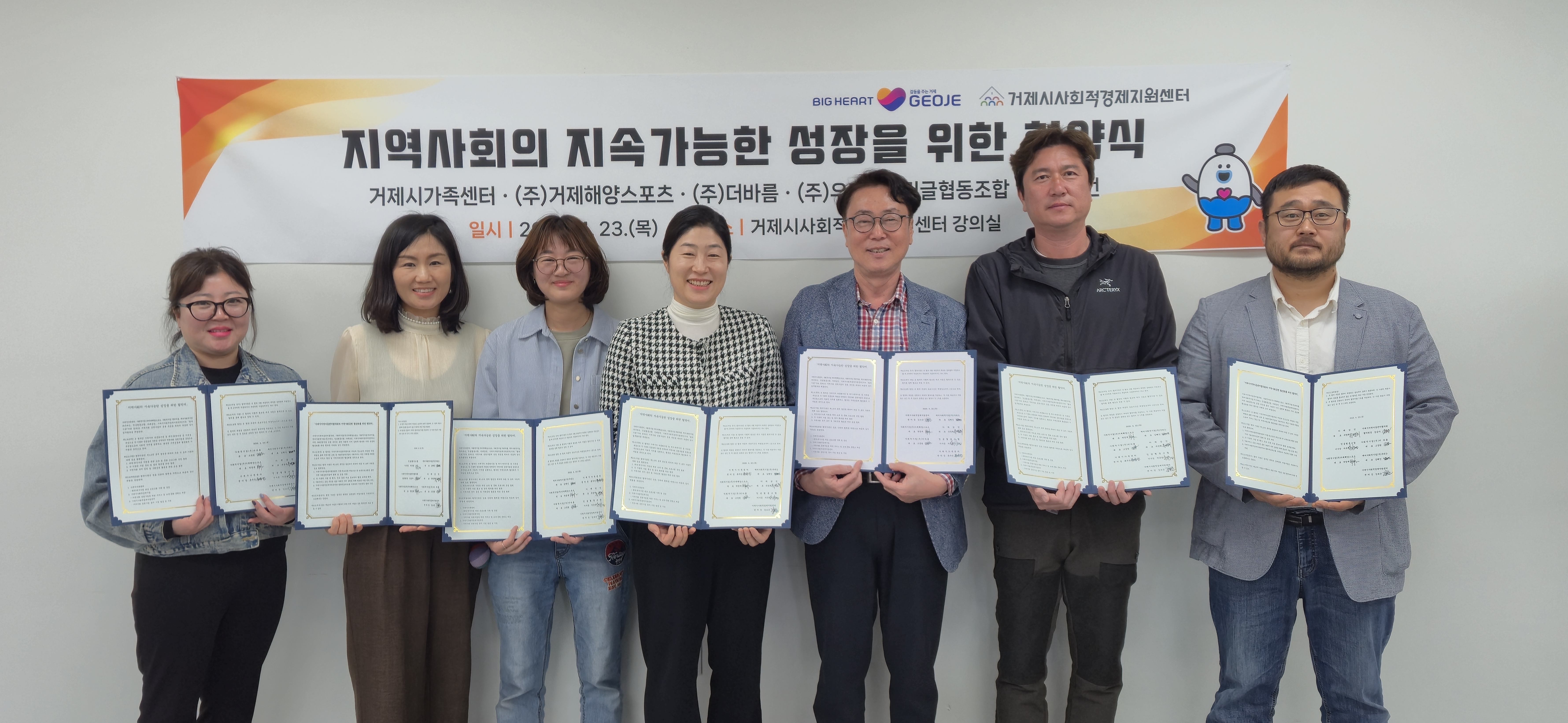 거제시가족센터,  6개 기관과 다문화·취약가정 지원 협약 현장 이미지