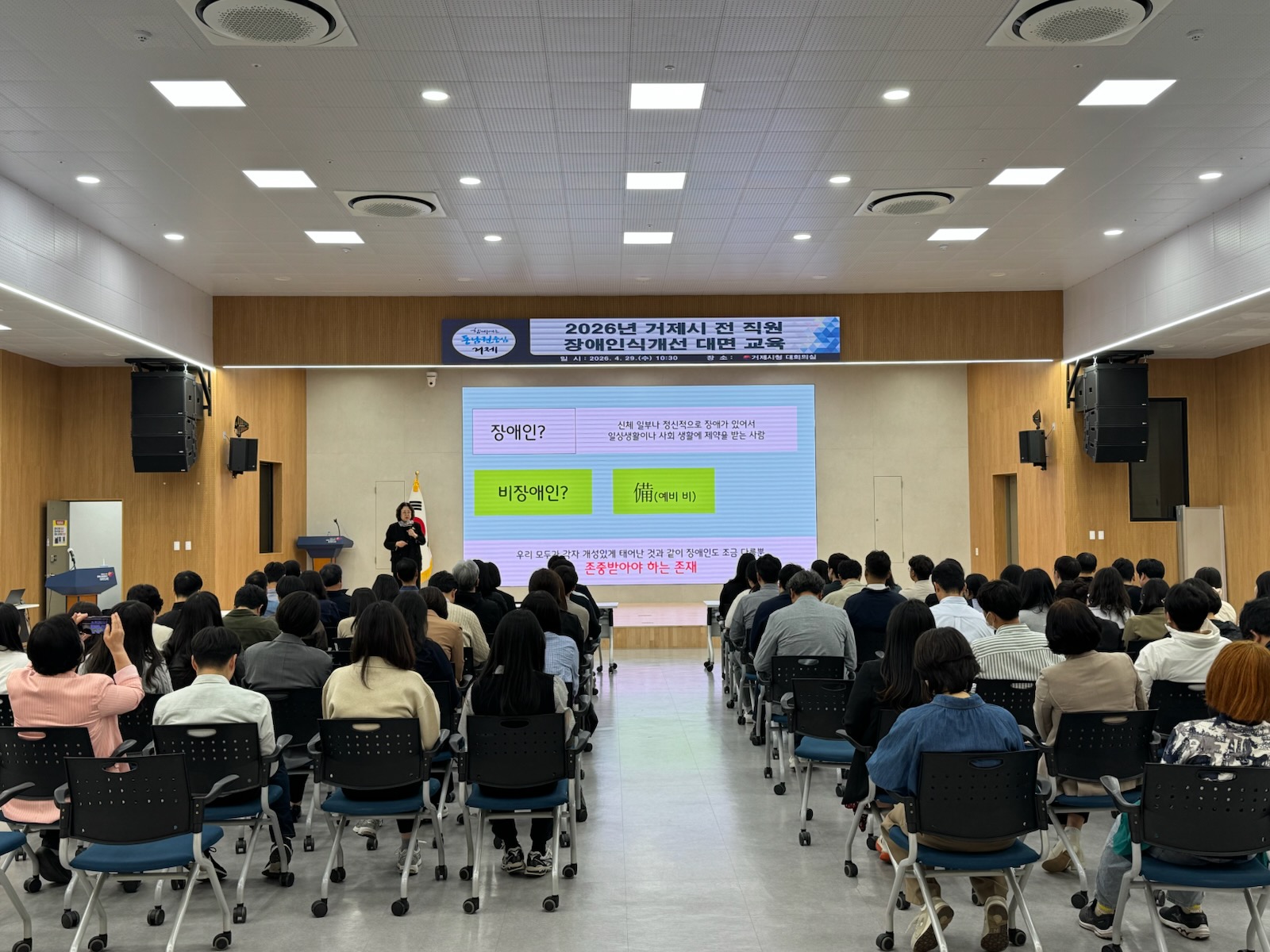 거제시, 전 직원 대상 장애인식개선 대면교육 실시 현장 이미지