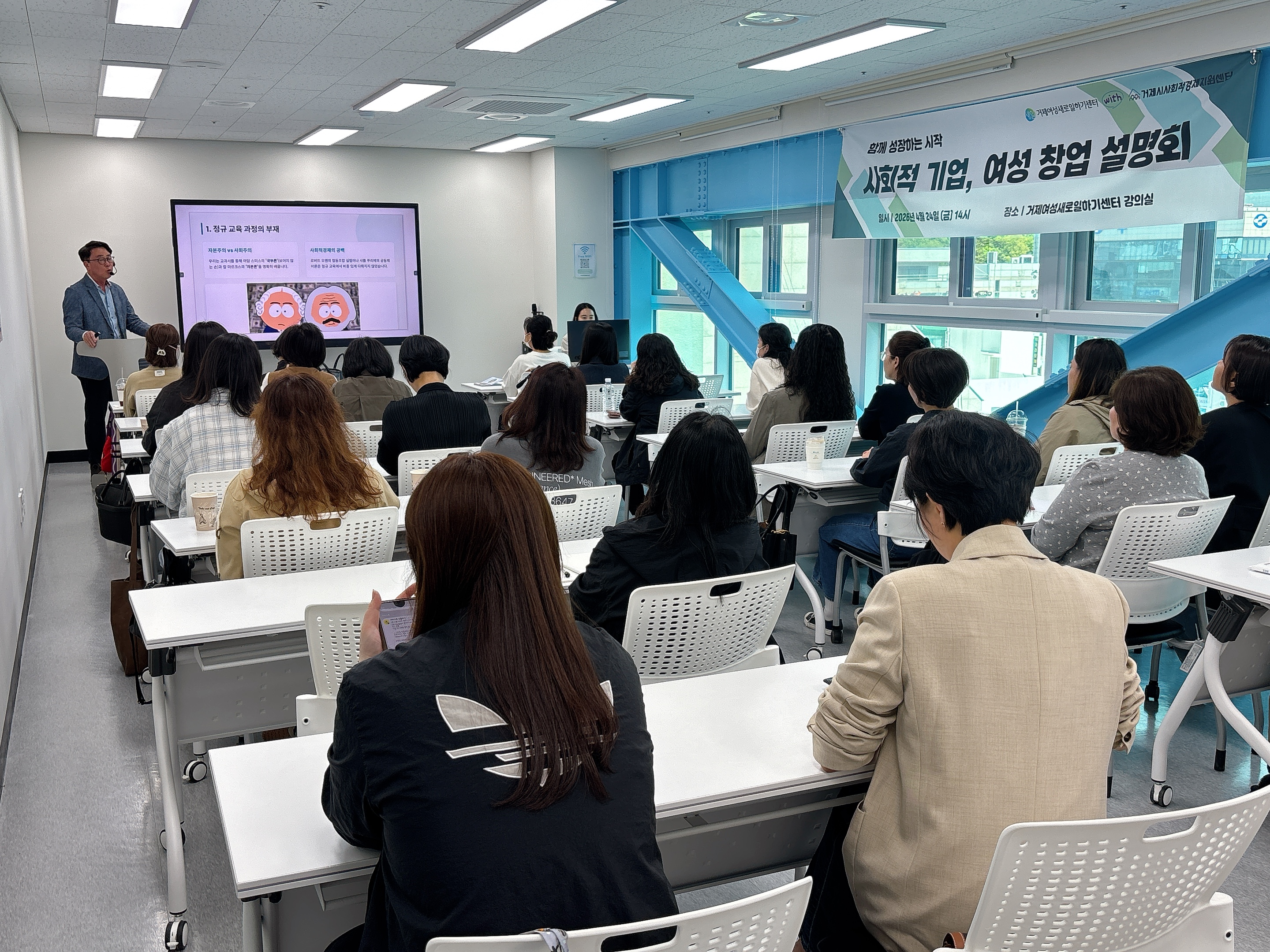 거제여성새로일하기센터 ‘사회적기업 여성 창업 설명회’ 성황리 개최 현장 이미지