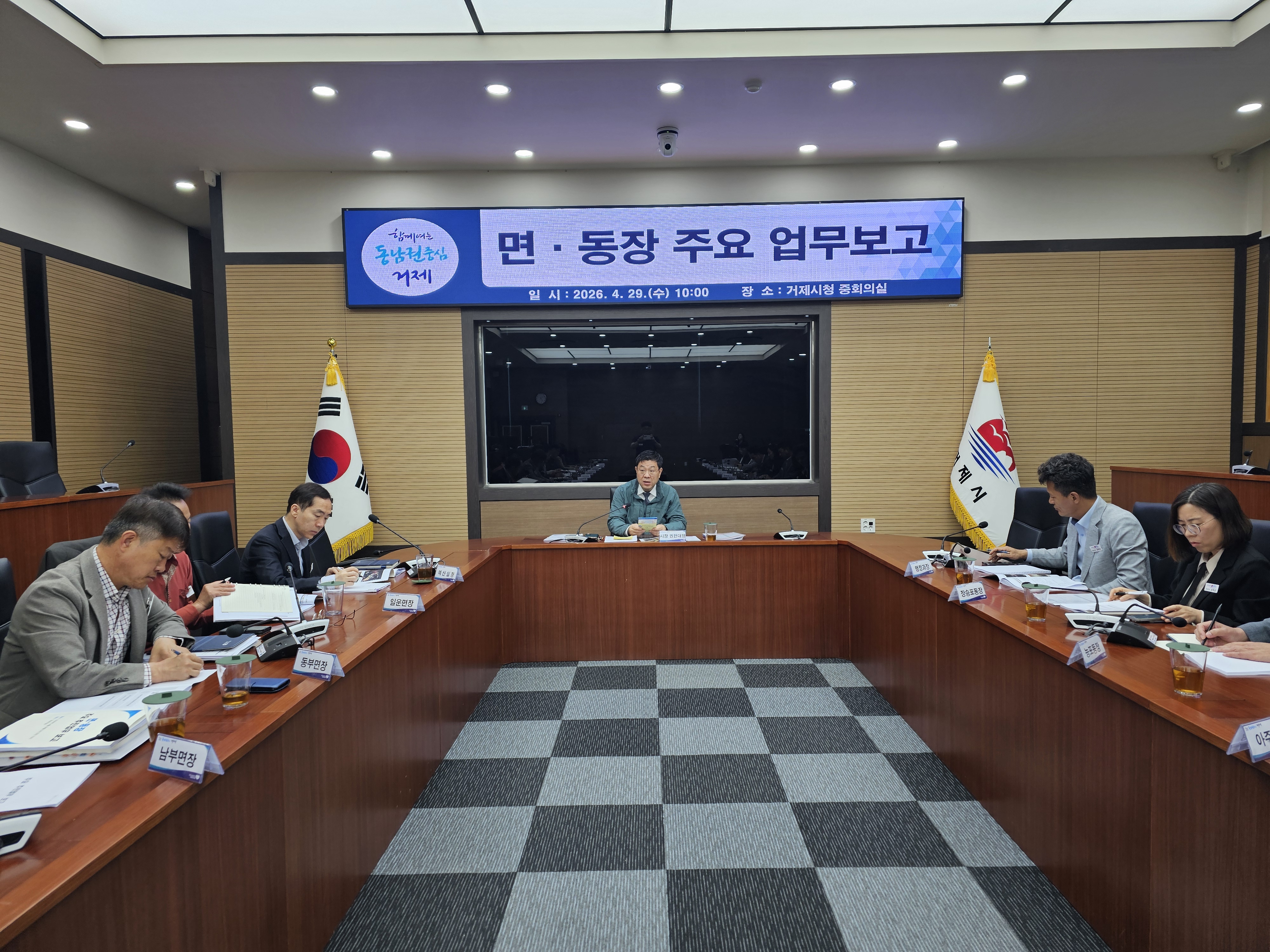 거제시, 시장 권한대행 체제 면·동장 업무보고 개최 현장 이미지