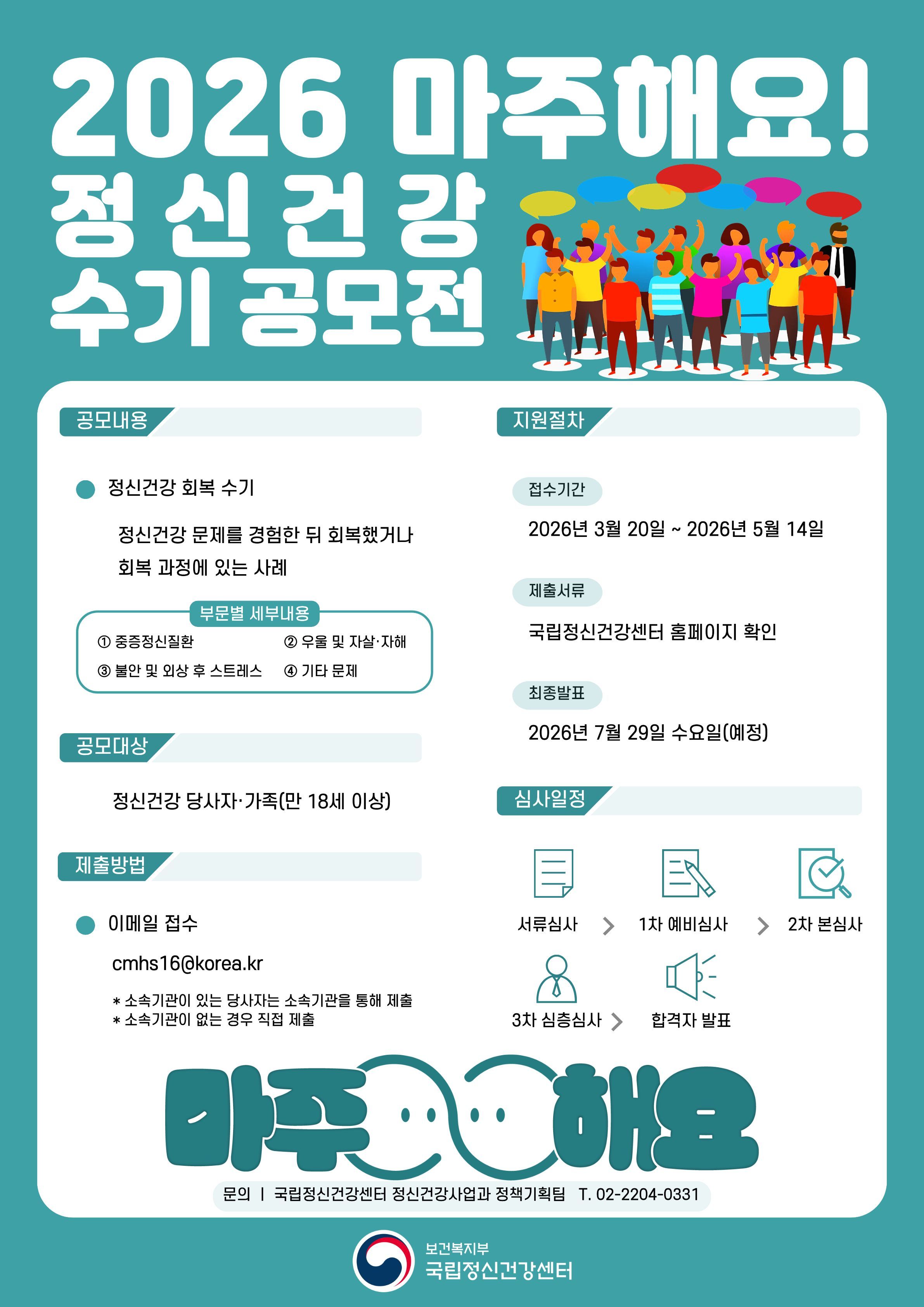 경험을 마주하면 치유가 됩니다. ‘2026년 정신건강 회복 수기 공모’참여자 모집 현장 이미지