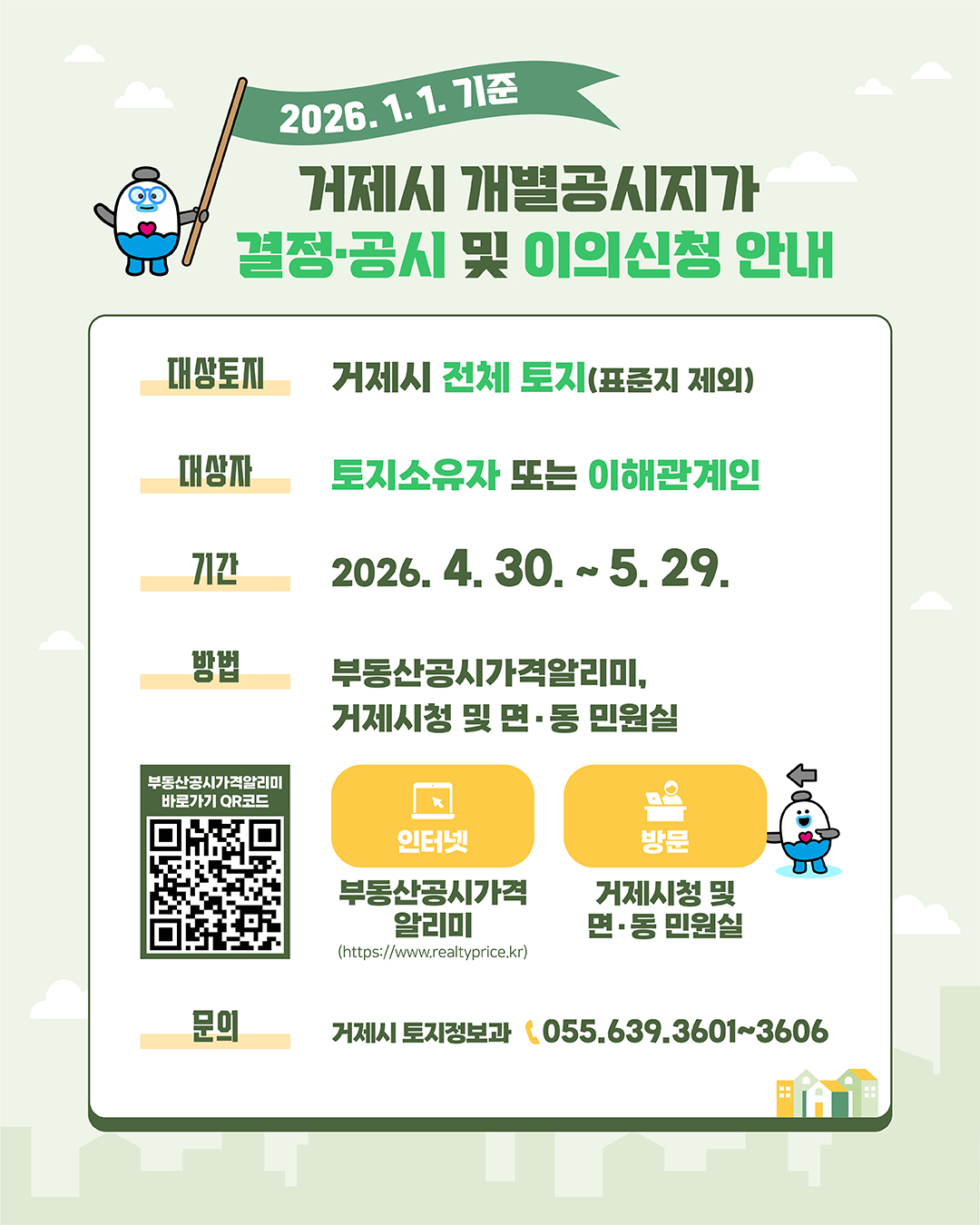 거제시, 2026년 개별공시지가 평균 0.43% 상승 현장 이미지