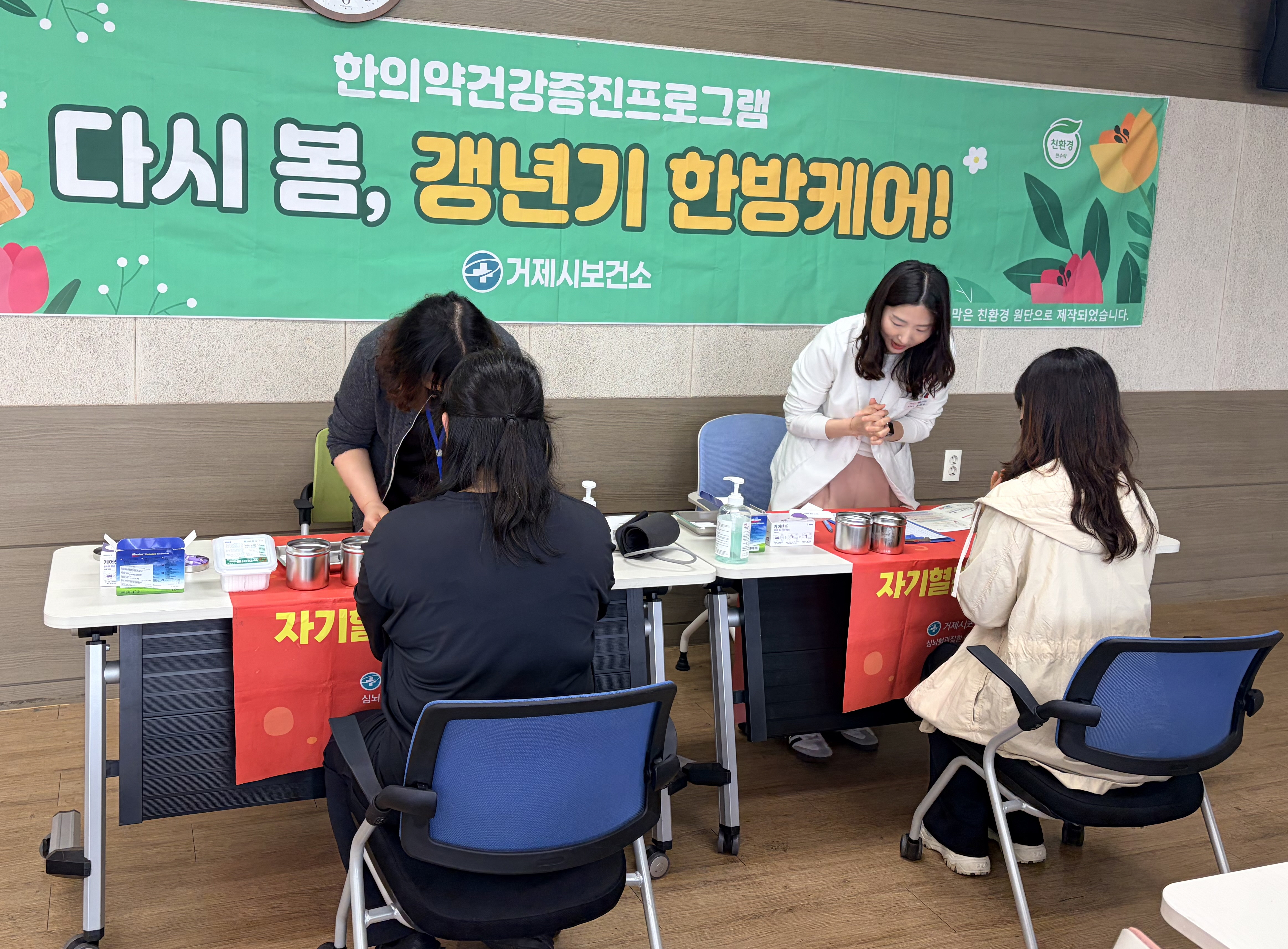 거제시보건소,「다시 봄, 갱년기 한방케어」 성황리에 마무리 현장 이미지