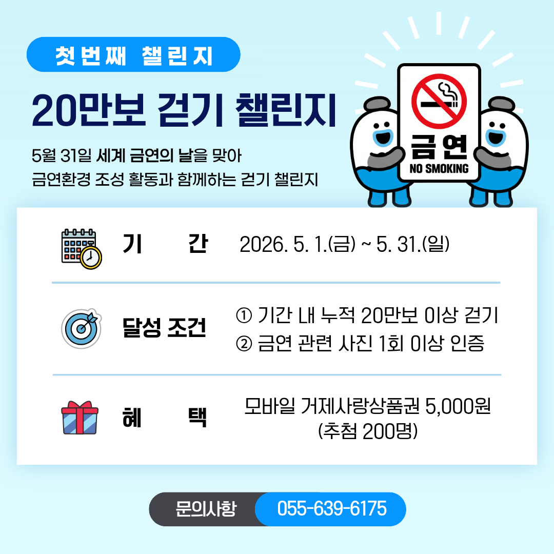 거제시보건소, ‘걷기+건강실천’ 챌린지 운영 현장 이미지