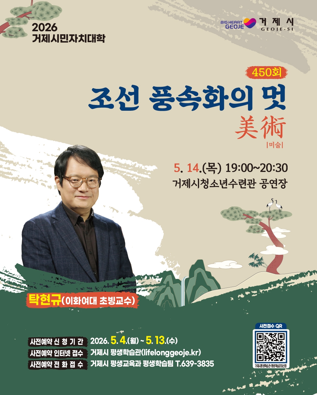 거제시민자치대학, 미술사학자 탁현규 초청 강연 현장 이미지