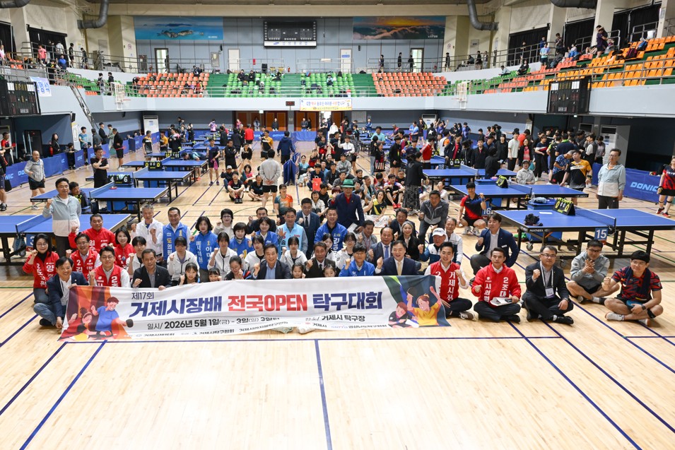 제17회 거제시장배 전국 오픈탁구대회 성황리 마무리 현장 이미지