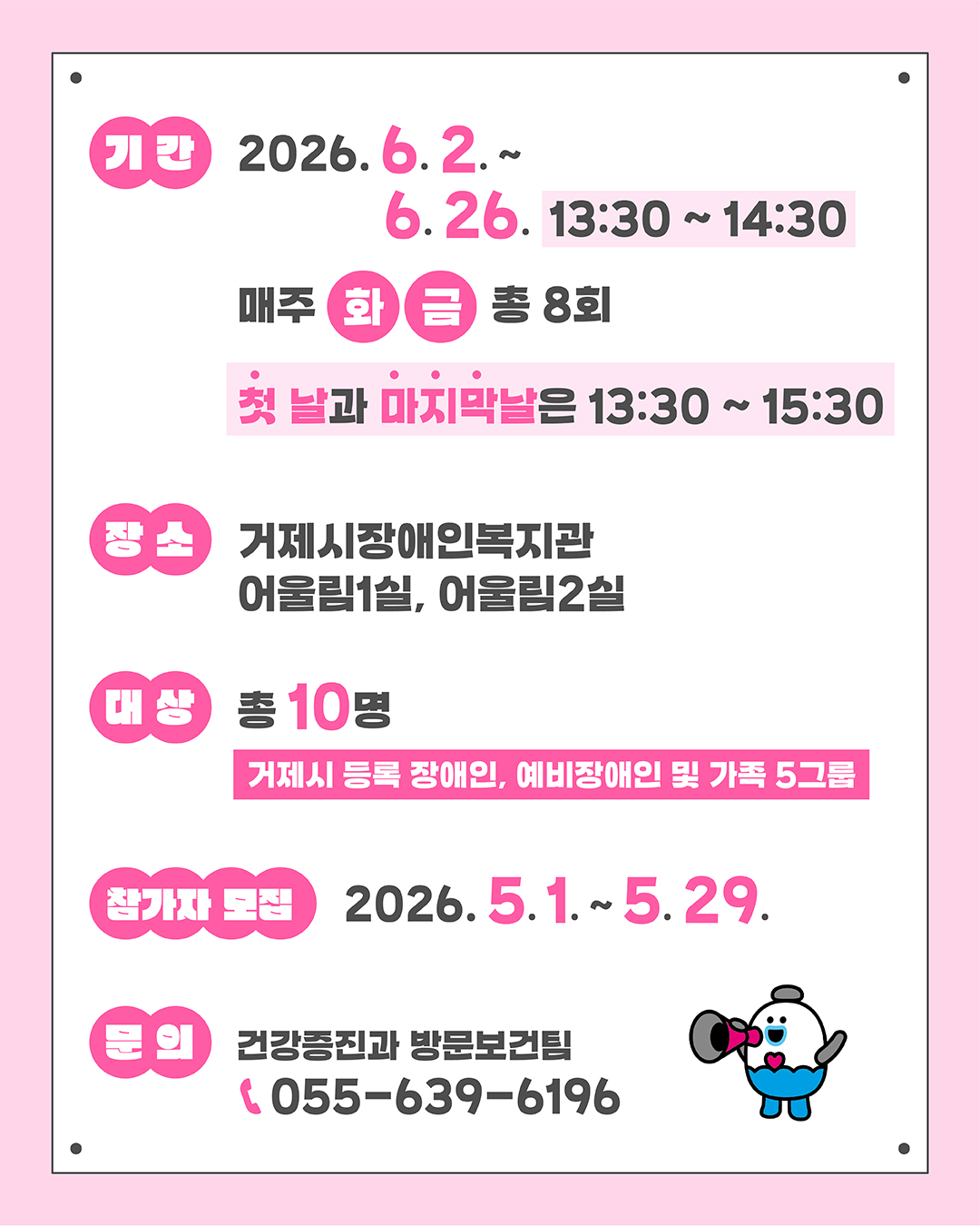 거제시보건소, 장애인 및 가족 대상 『몸과 마음을 깨우는 재활교실』참여자 모집 2