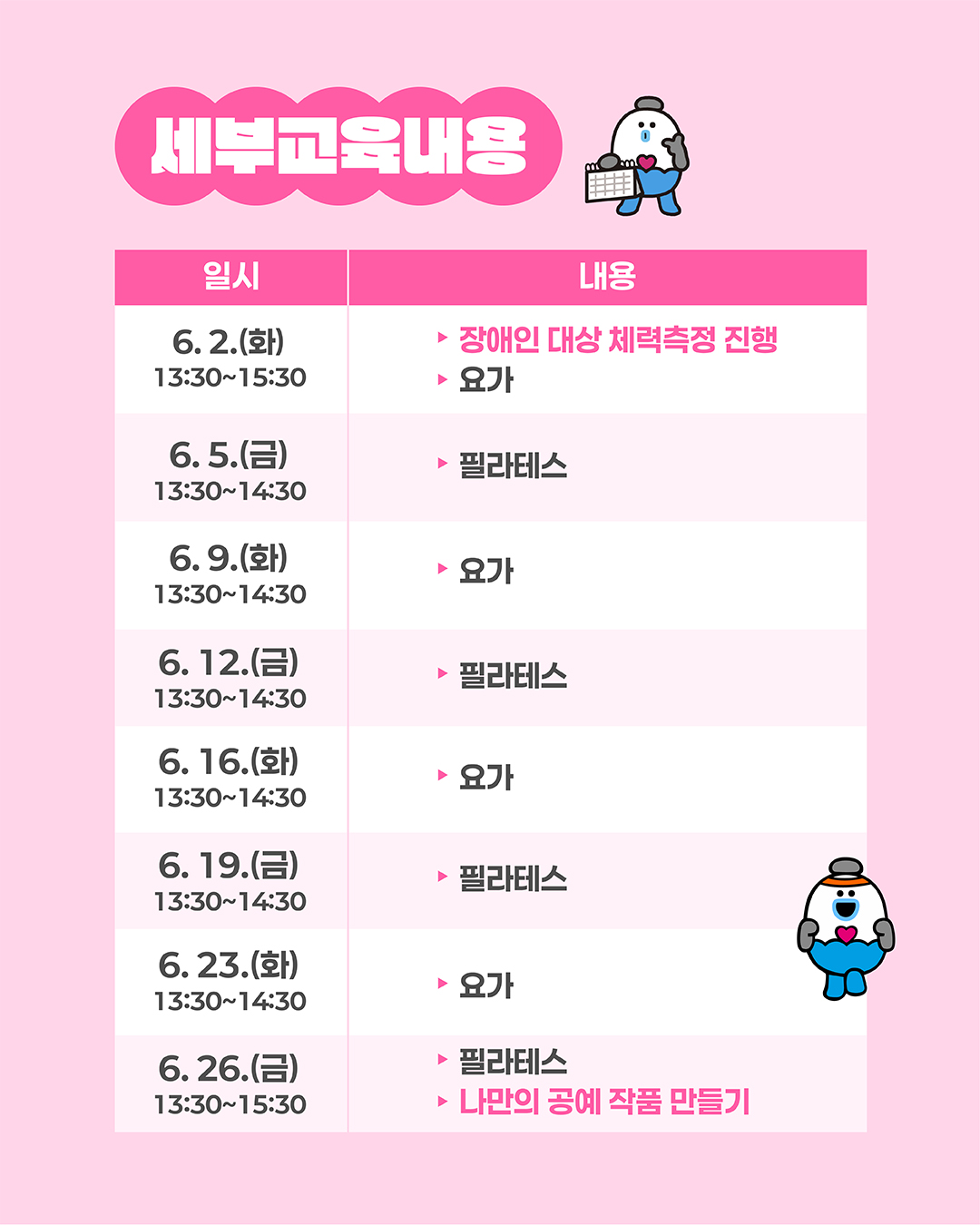 거제시보건소, 장애인 및 가족 대상 『몸과 마음을 깨우는 재활교실』참여자 모집 3