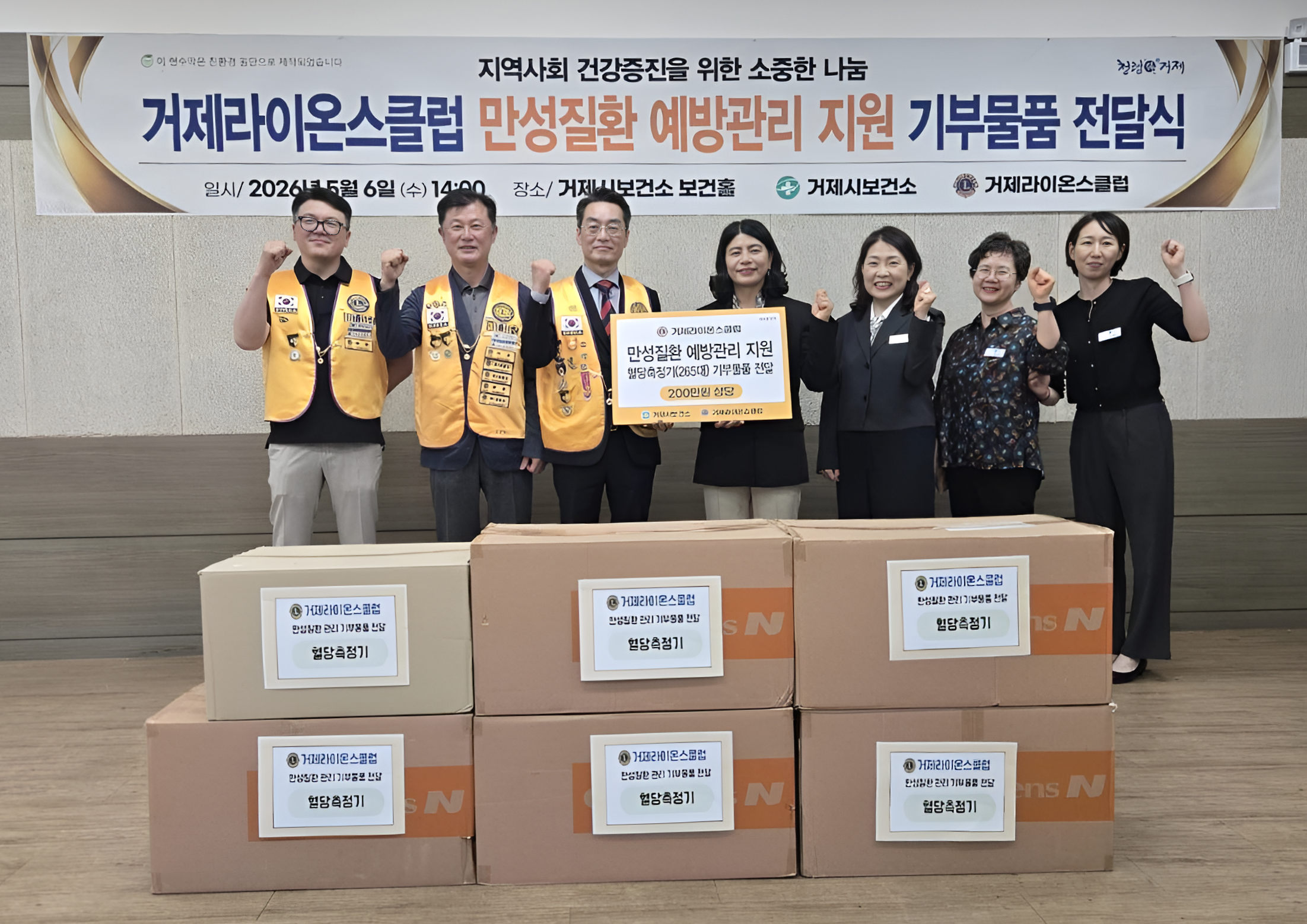 거제시보건소, 거제라이온스클럽과 민관협력을 통한 지역사회 당뇨관리 기반 강화 현장 이미지