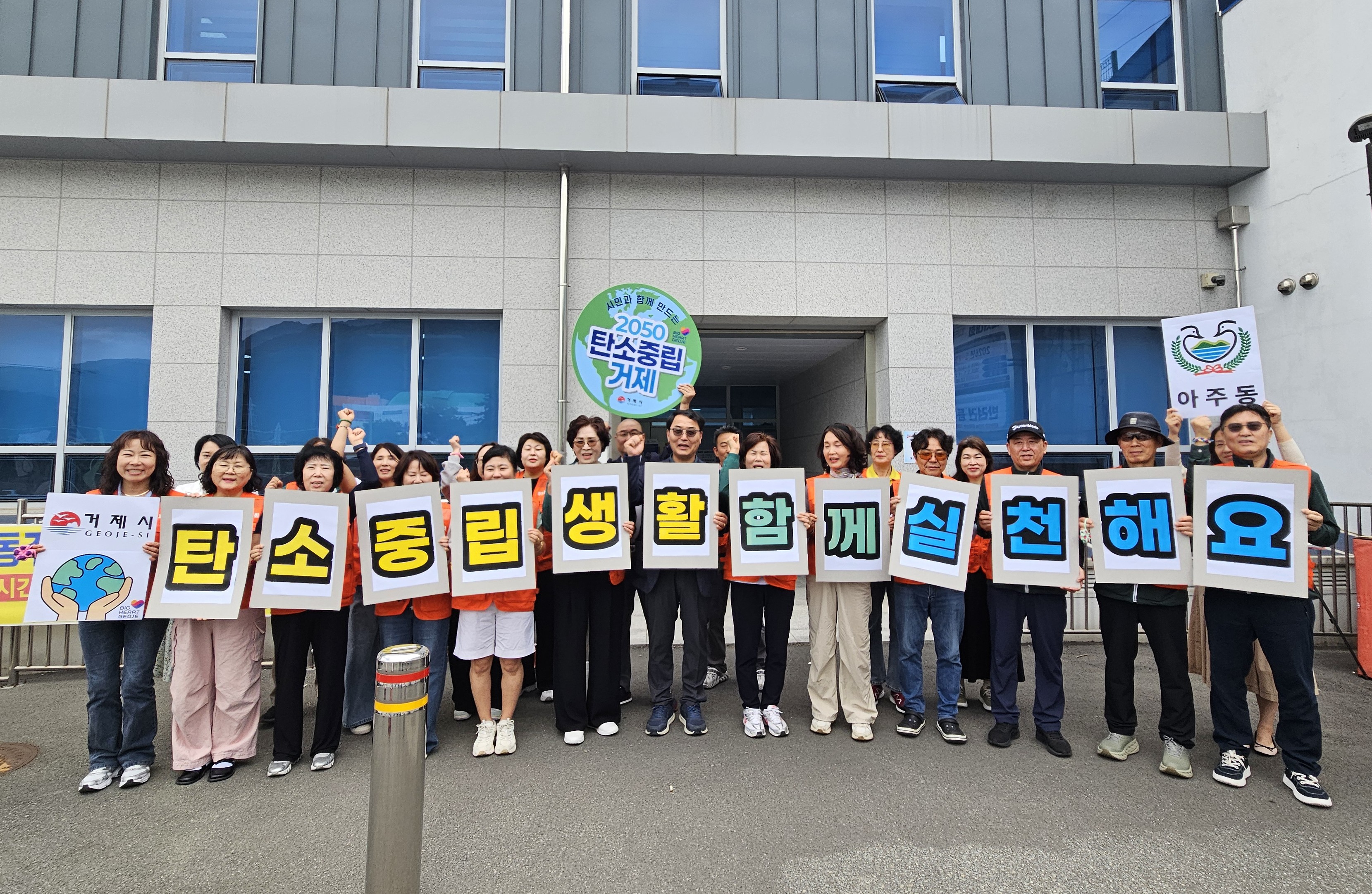 거제시, 시민과 함께하는 탄소중립 실천 홍보 현장
