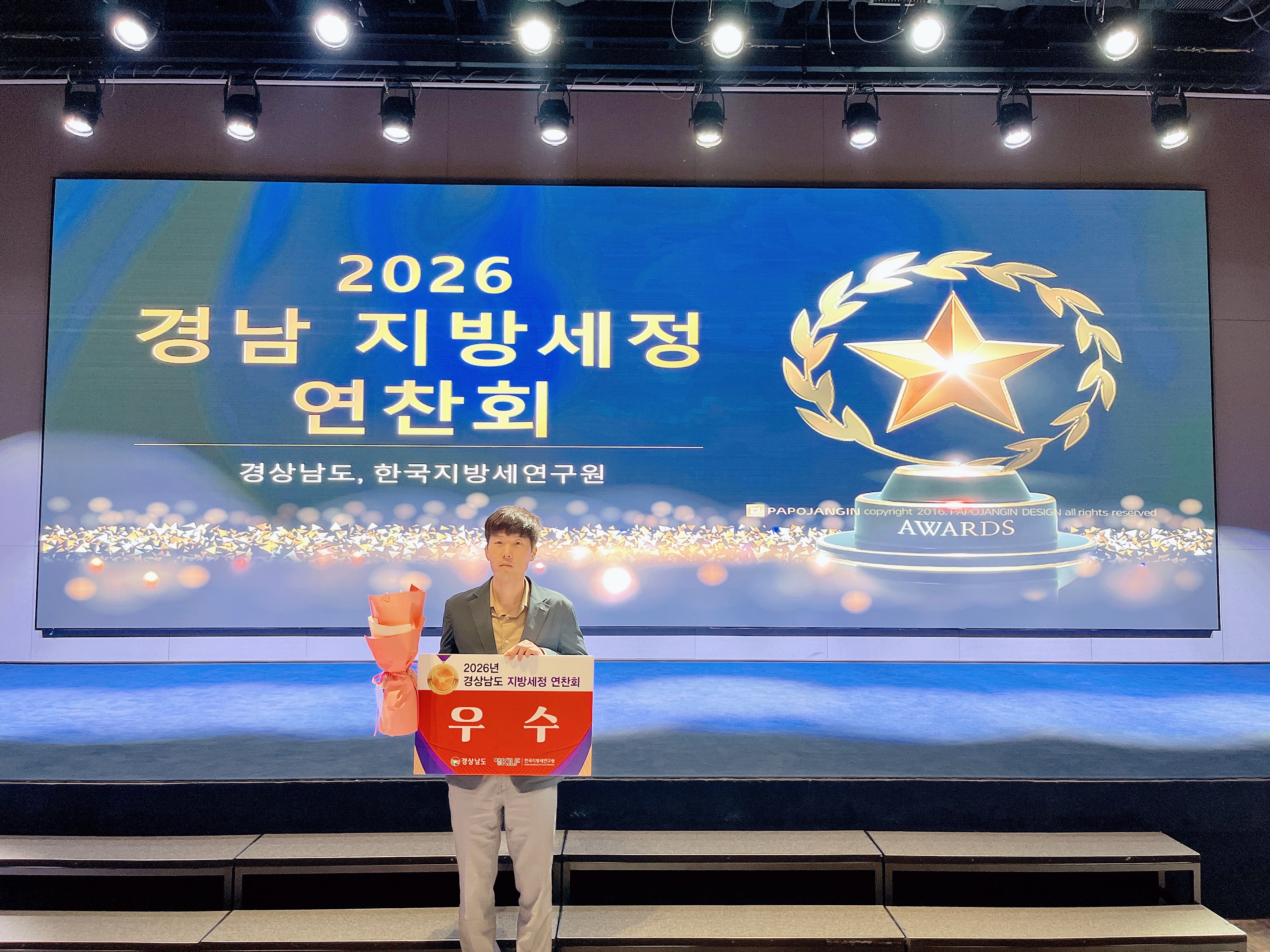 거제시, 2026년 경상남도 지방세정 연찬회 우수상 수상 현장