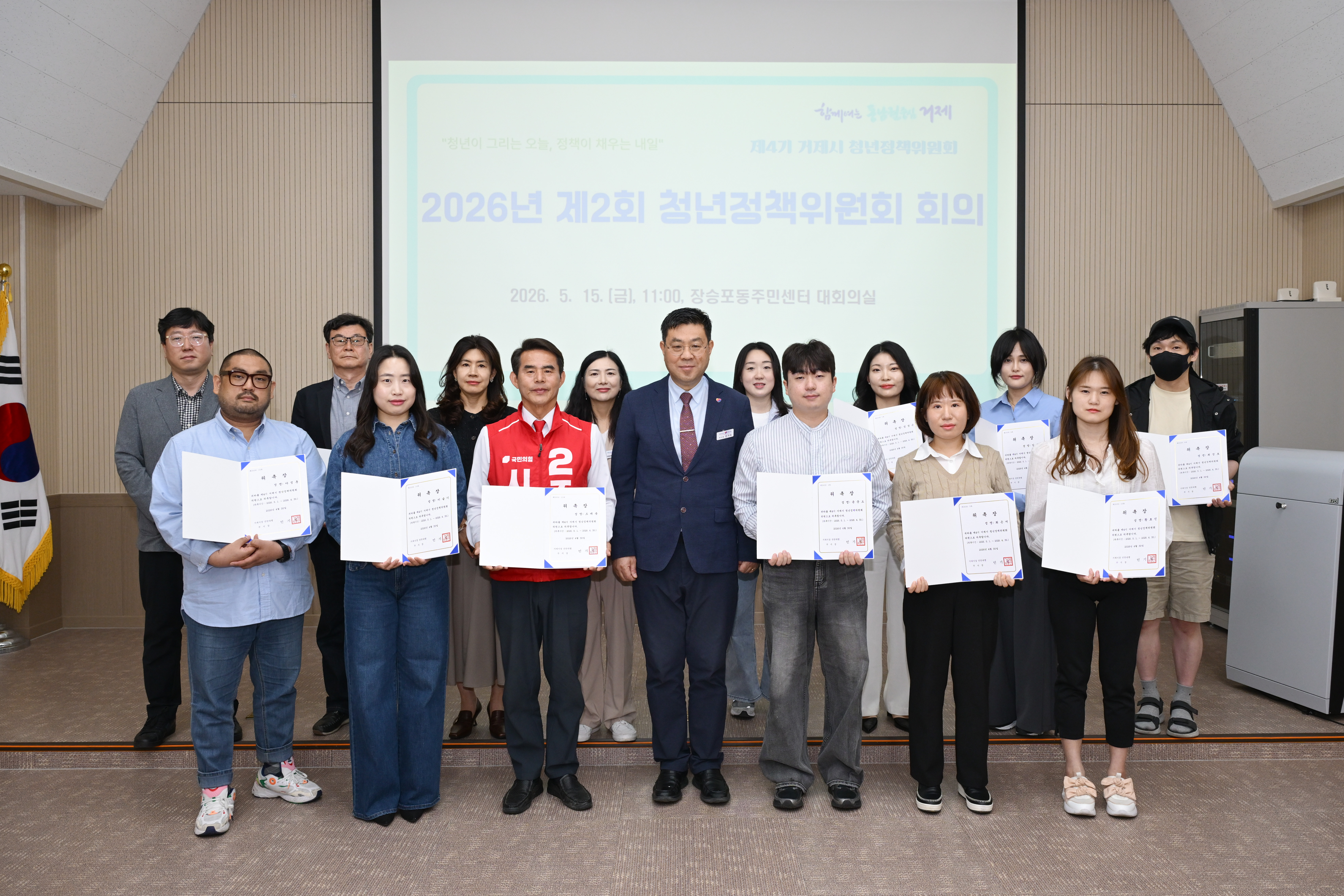 거제시, 제4기 청년정책위원회 위촉식 및 역량강화 워크숍 개최 현장