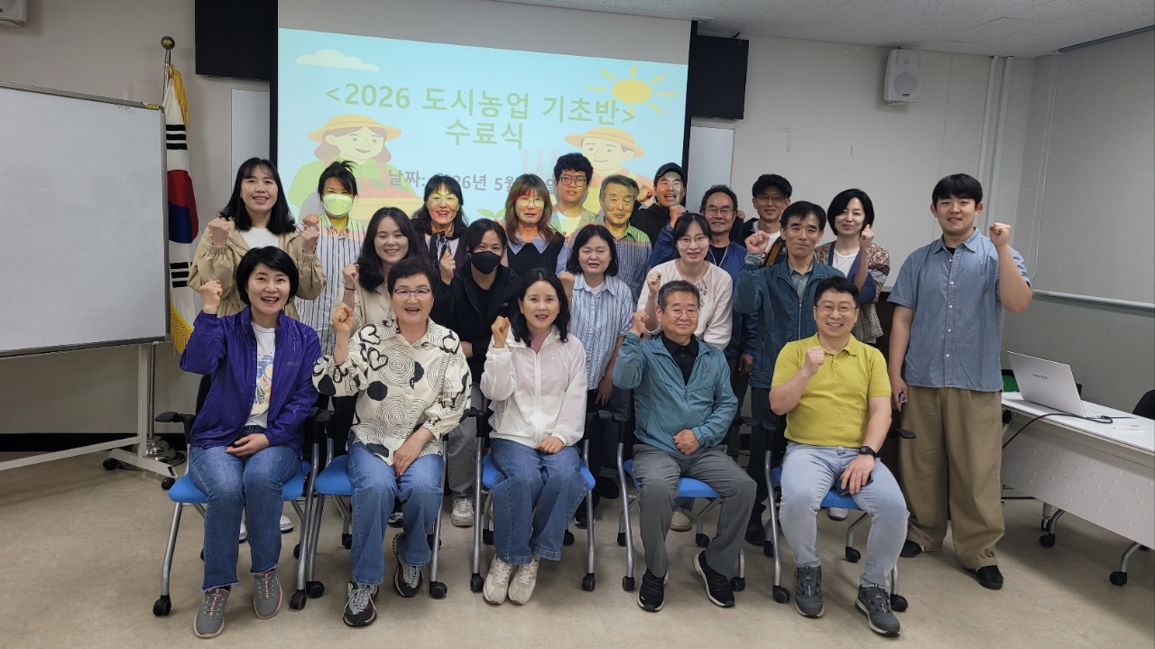 ‘2026 도시농업 기초반 교육’종료 현장