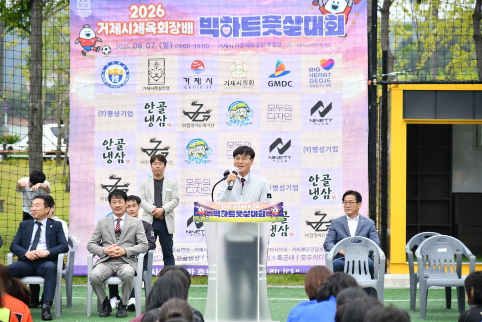 2026 거제시체육회장배 빅하트 풋살대회 성료 현장