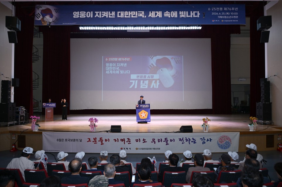 거제시, 6·25전쟁 제76주년 행사 개최 4