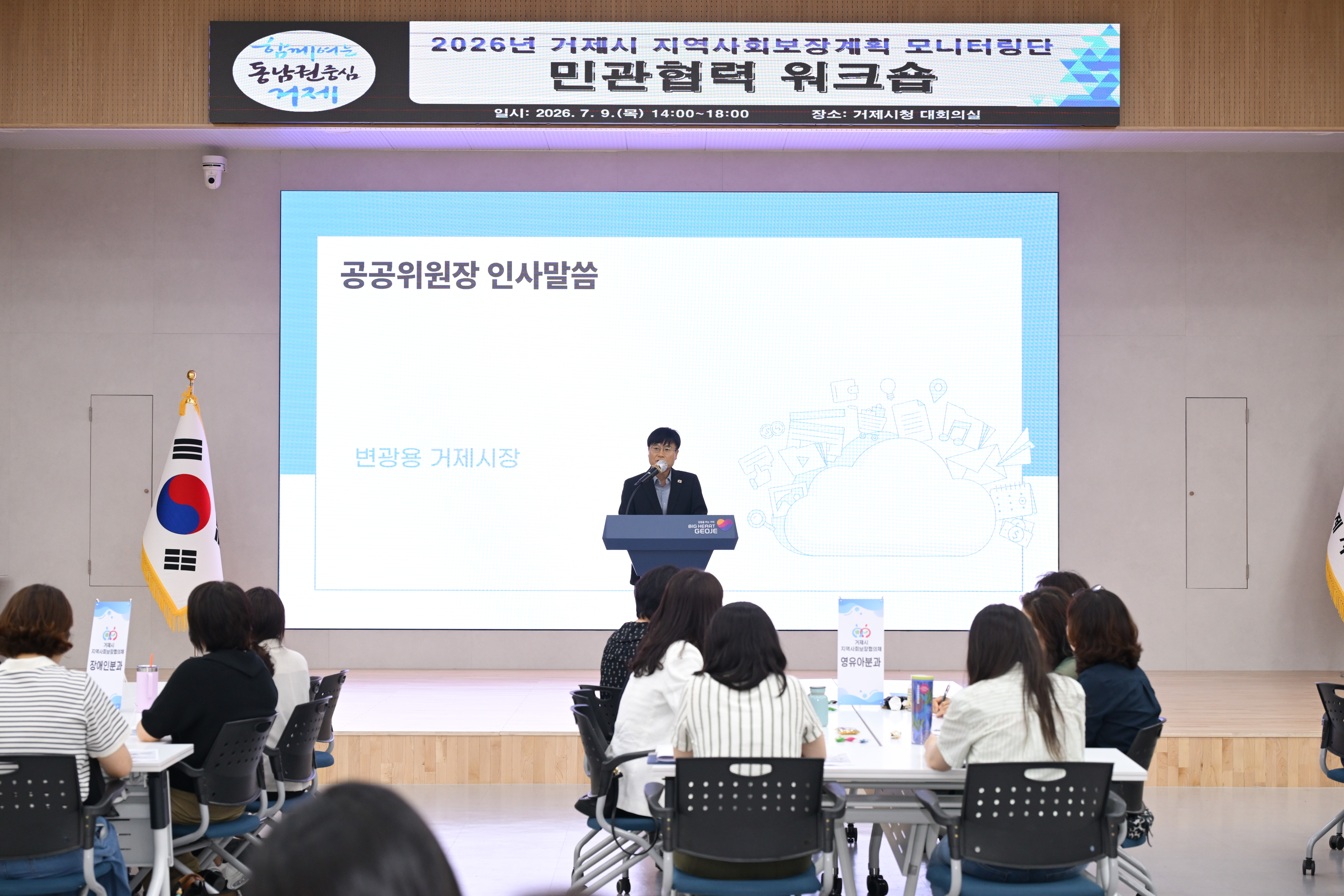 거제시, 지역사회보장협의체 민‧관협력 워크숍 개최 1