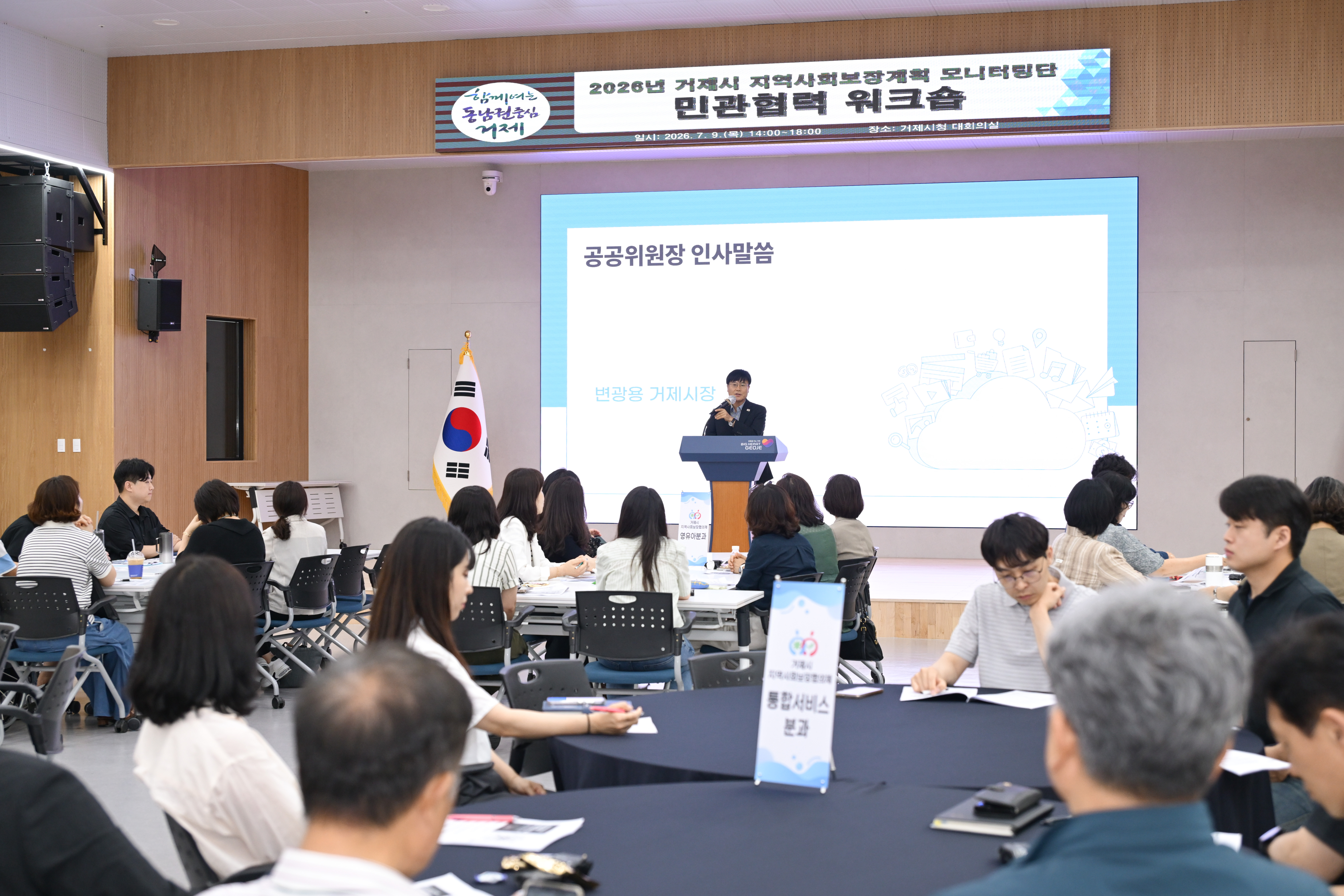 거제시, 지역사회보장협의체 민‧관협력 워크숍 개최 2