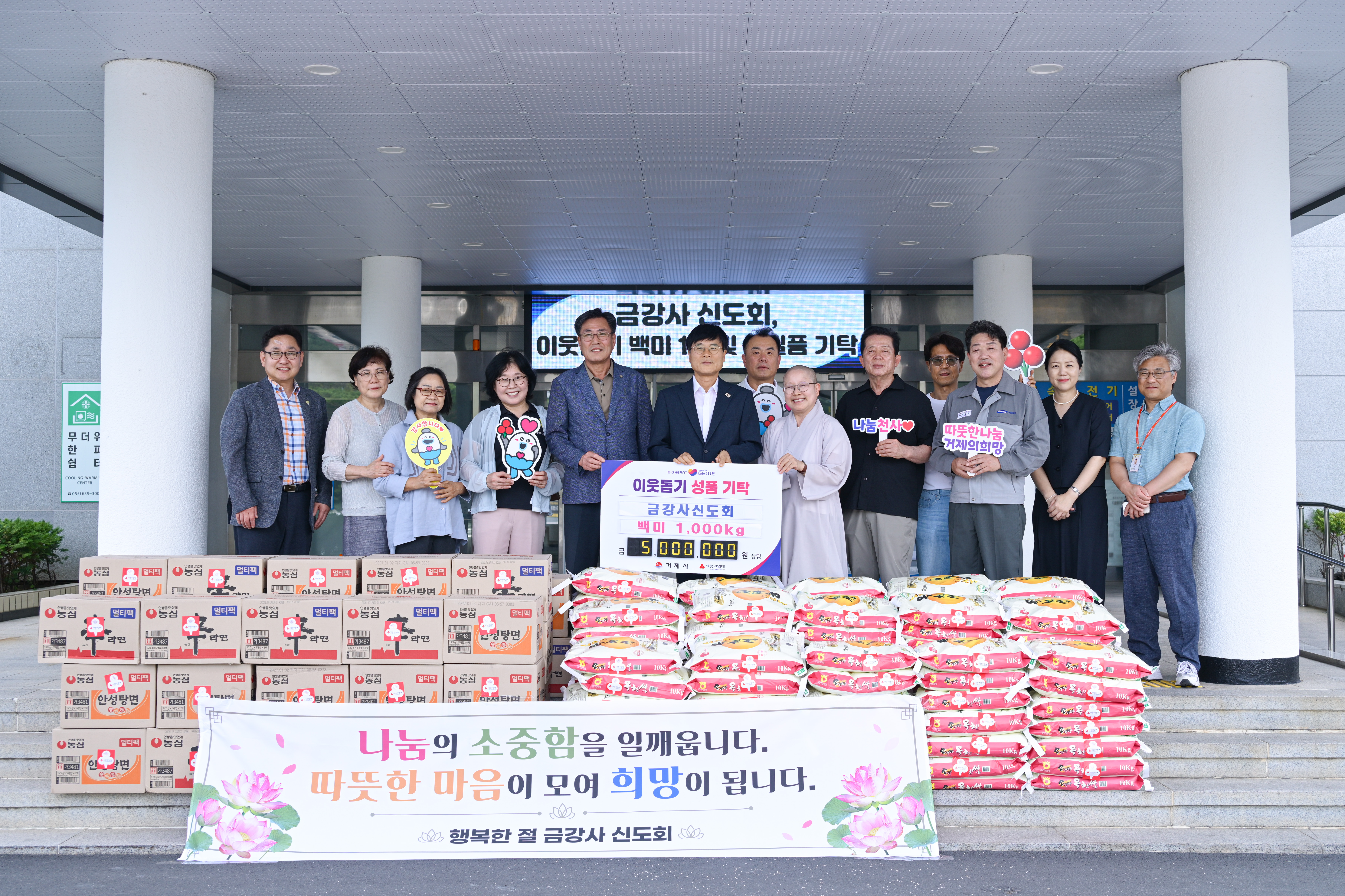 금강사 신도회, 이웃사랑 500만 원 상당 백미·라면 기탁 1