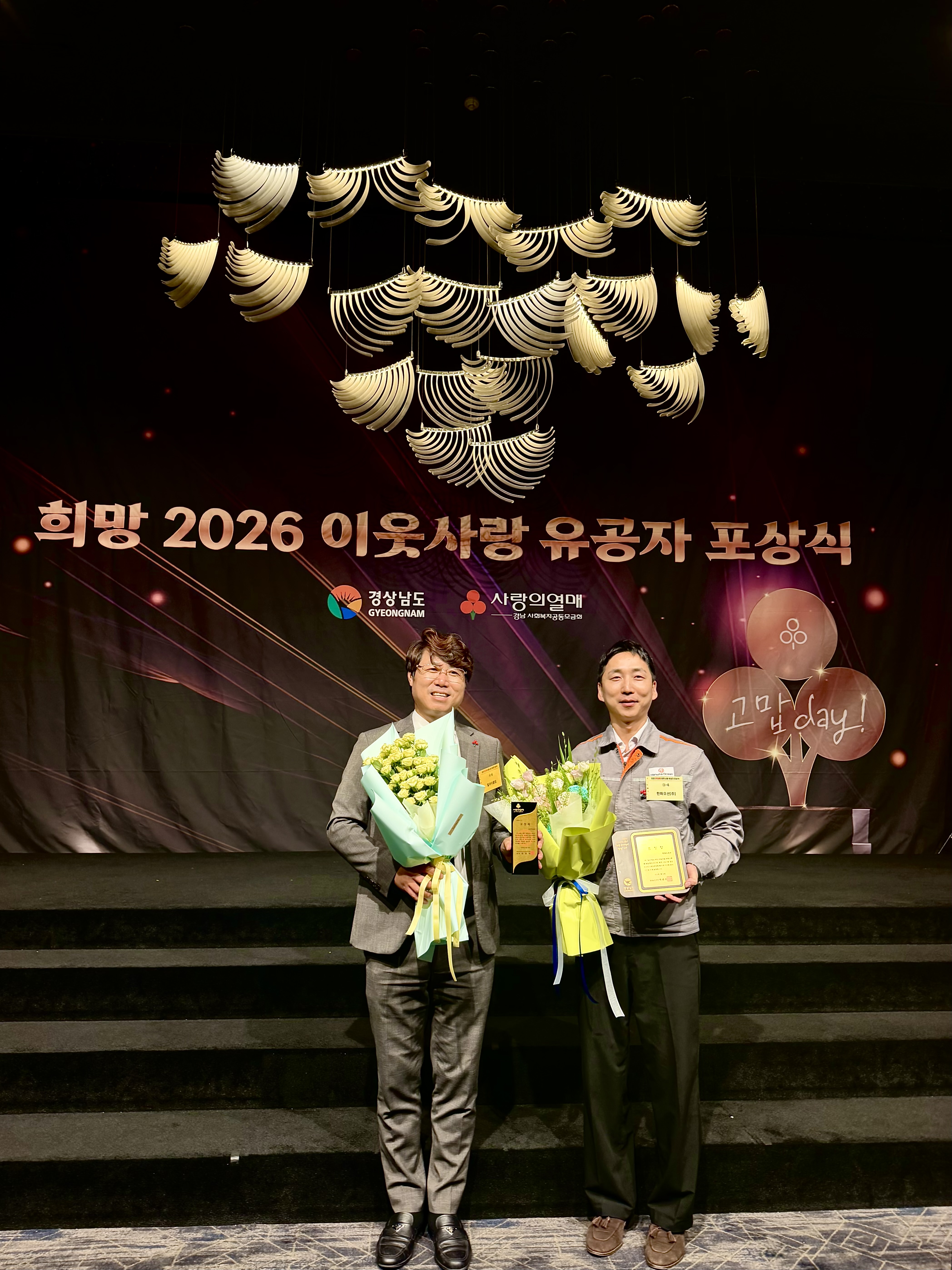 경남사회복지공동모금회 희망2026 유공자 포상… 거제시 2개 기관·단체 수상 현장