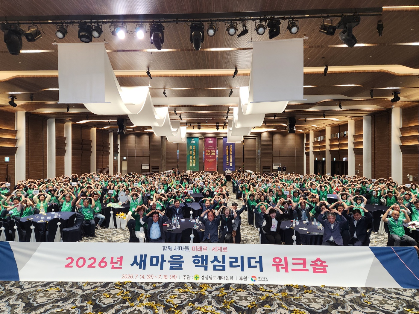 “함께 새마을, 미래로! 세계로!” 1