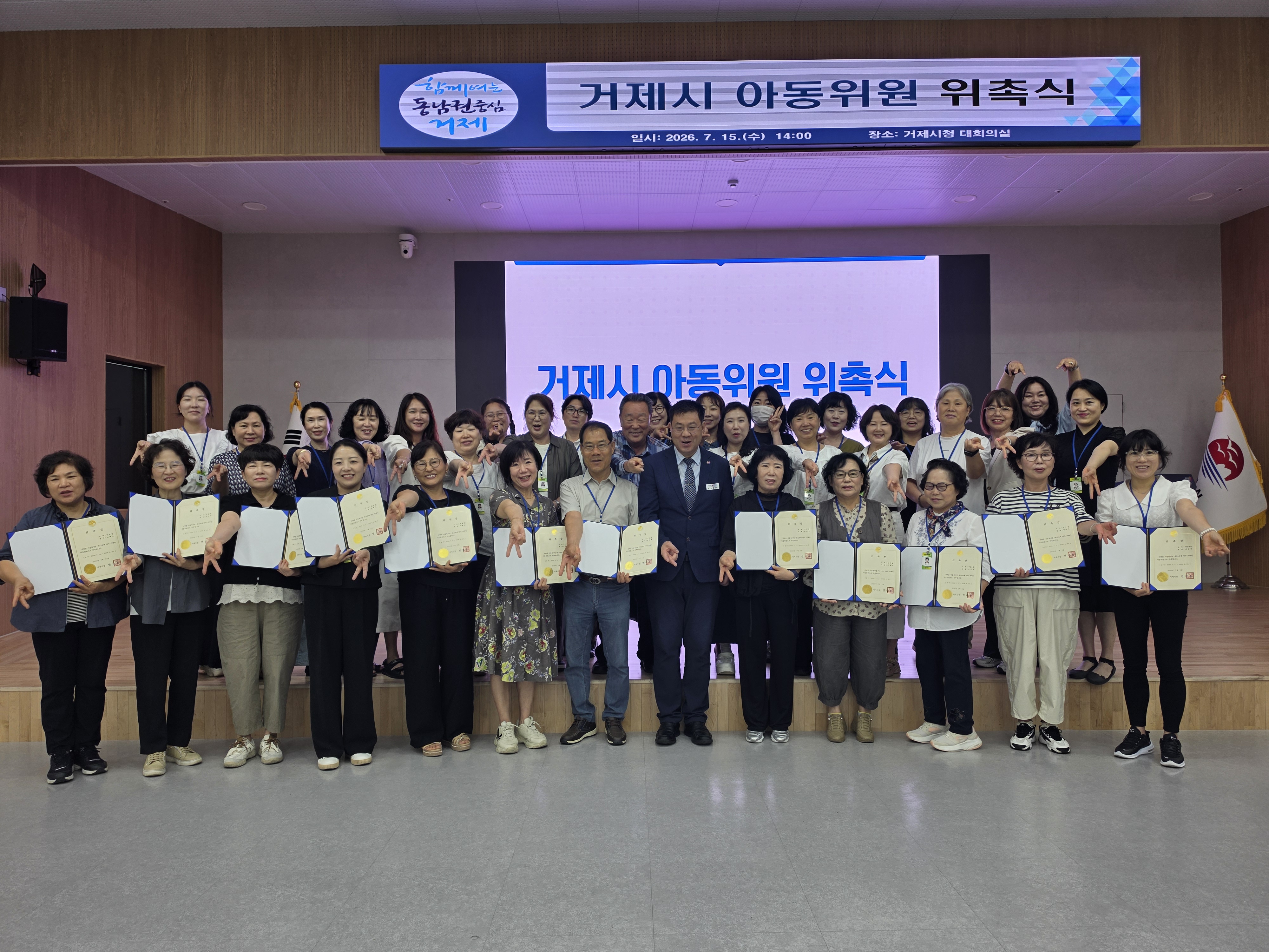거제시 아동위원 위촉식 개최 1