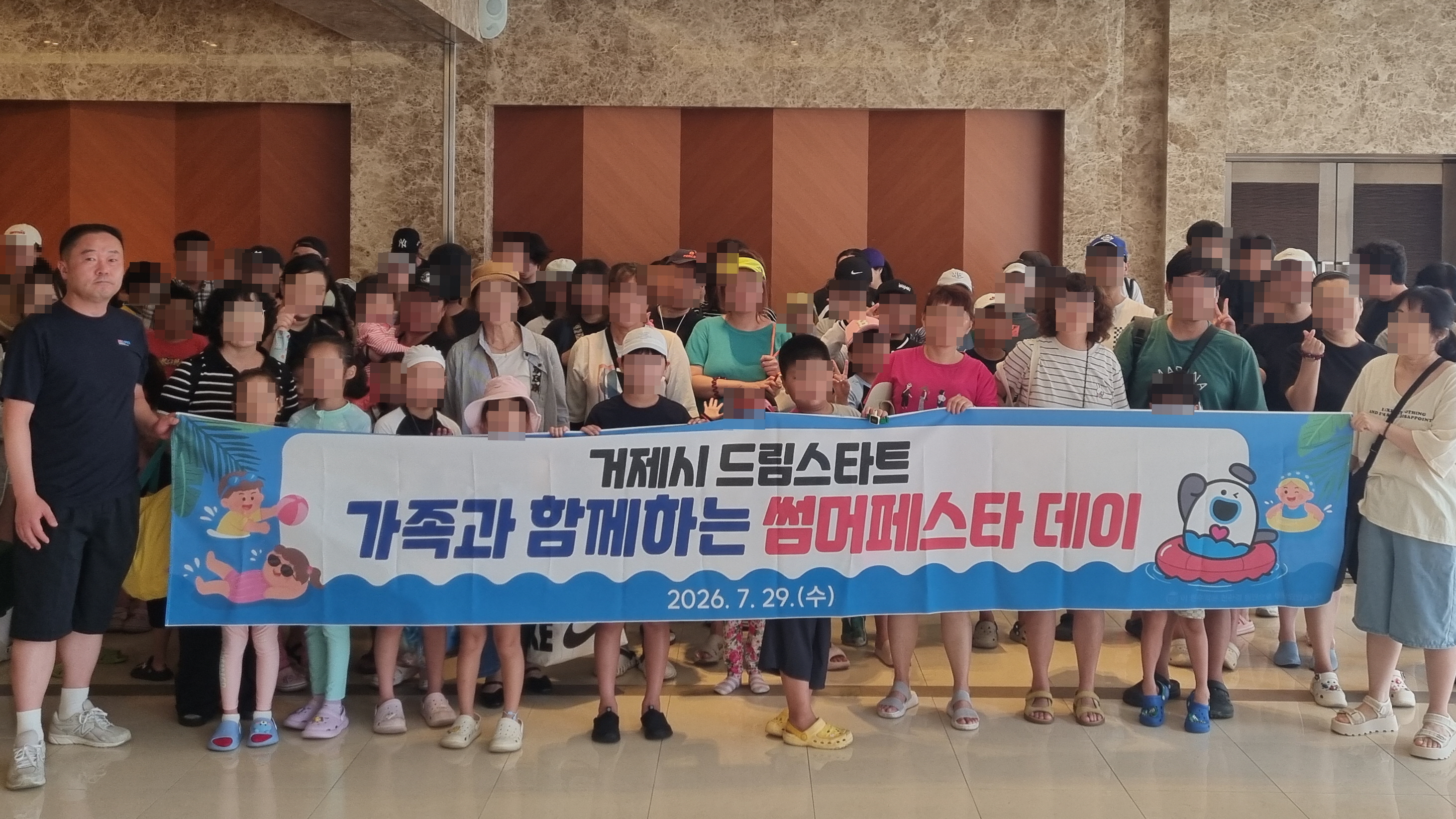 거제시 드림스타트, 가족과 함께하는 썸머페스타 데이 실시 현장 이미지