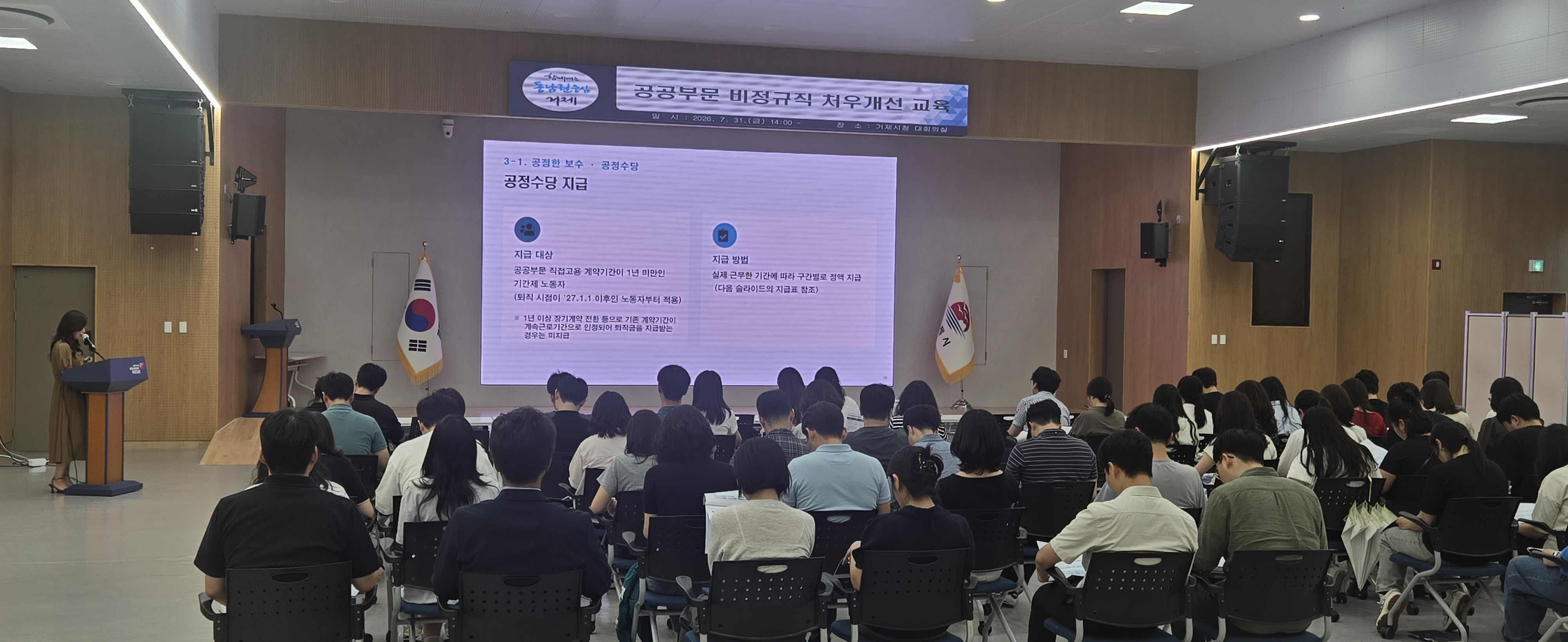 거제시, 공공부문 비정규직 처우개선 교육 가져 1