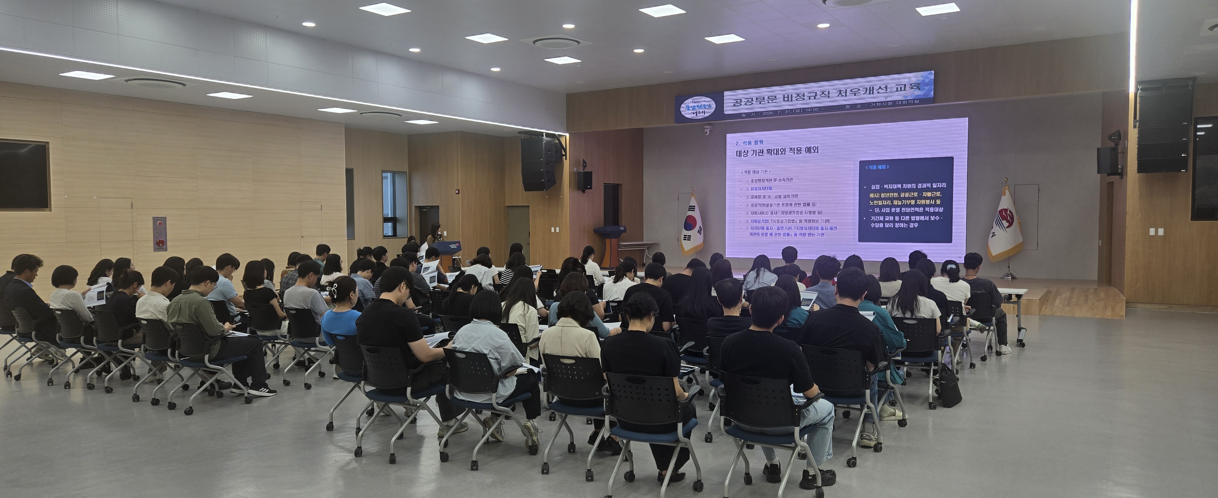 거제시, 공공부문 비정규직 처우개선 교육 가져 2