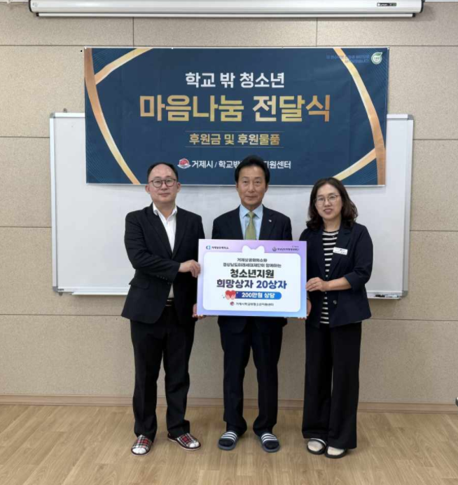 거제상공회의소, 학교 밖 청소년을 위한 희망상자 전달 1
