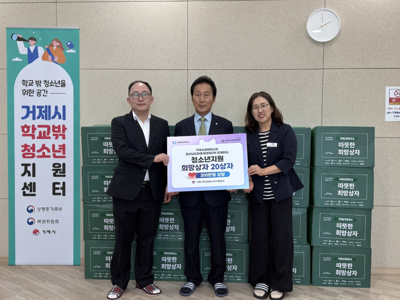 거제상공회의소, 학교 밖 청소년을 위한 희망상자 전달 2