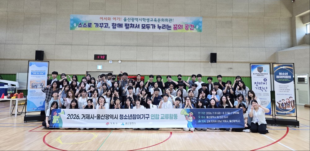거제시-울산광역시 청소년참여기구 연합 교류활동을 즐기다 3