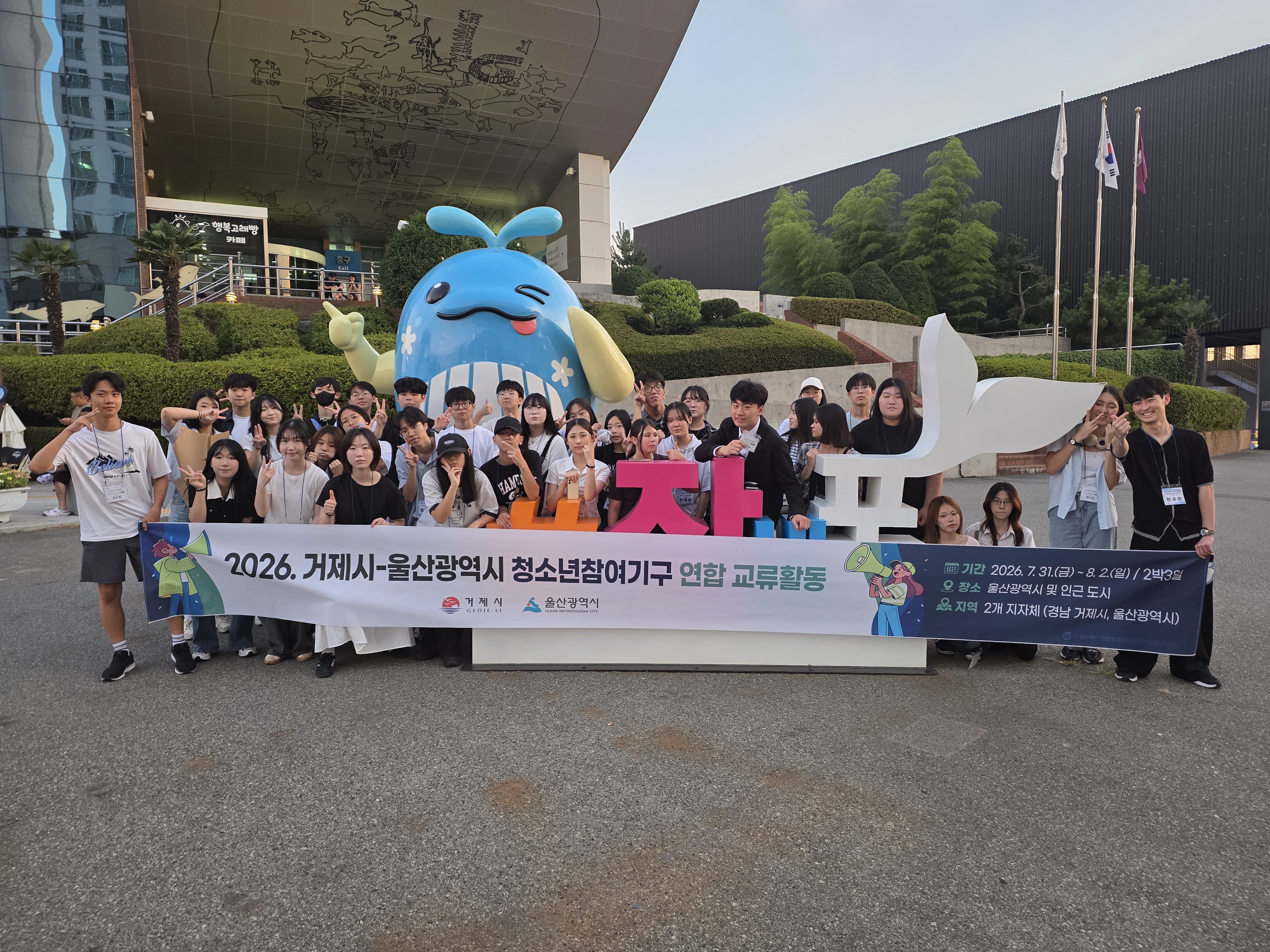 거제시-울산광역시 청소년참여기구 연합 교류활동을 즐기다 2