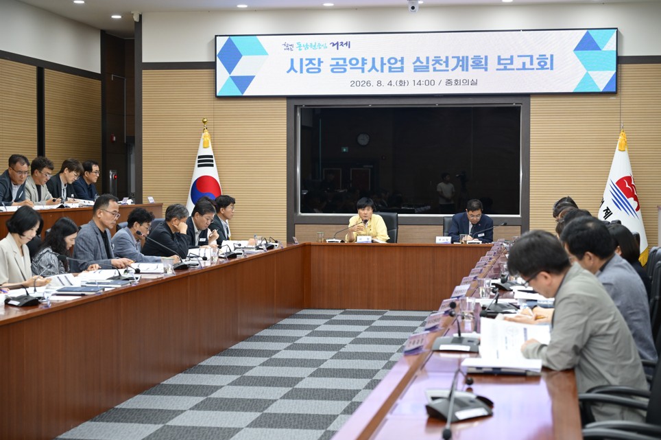 거제시, ‘시장 공약사업 실천계획 보고회’ 개최 2