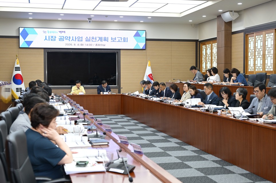 거제시, ‘시장 공약사업 실천계획 보고회’ 개최 3