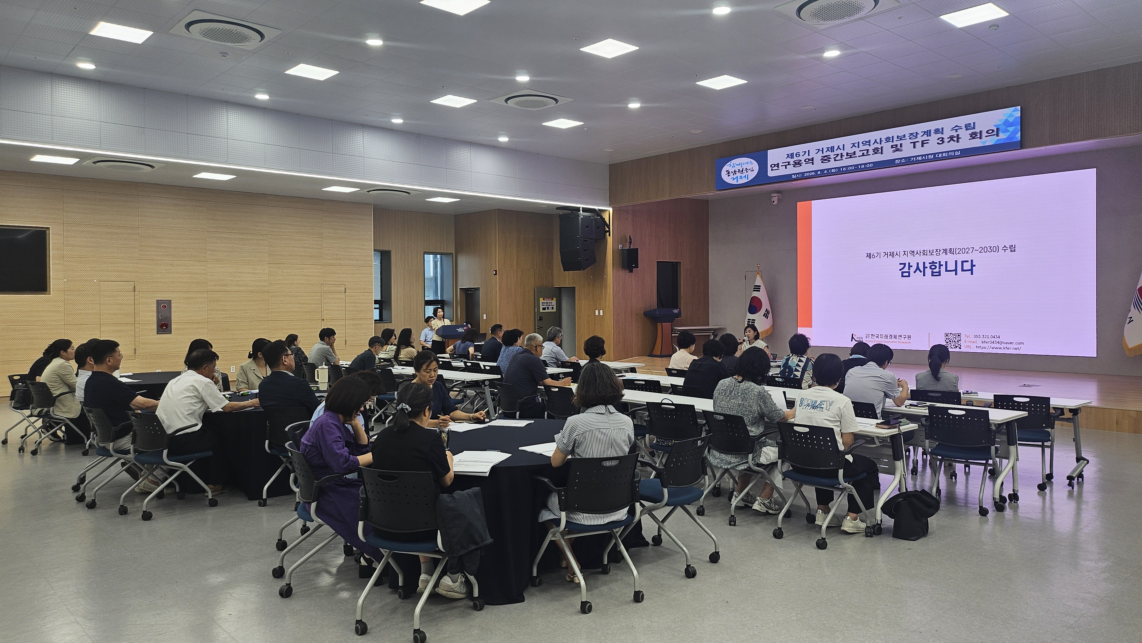 제6기(2027~2030) 거제시 지역사회보장계획 수립 중간보고회 및 지역사회보장계획 수립 TF 3차 회의 개최 1