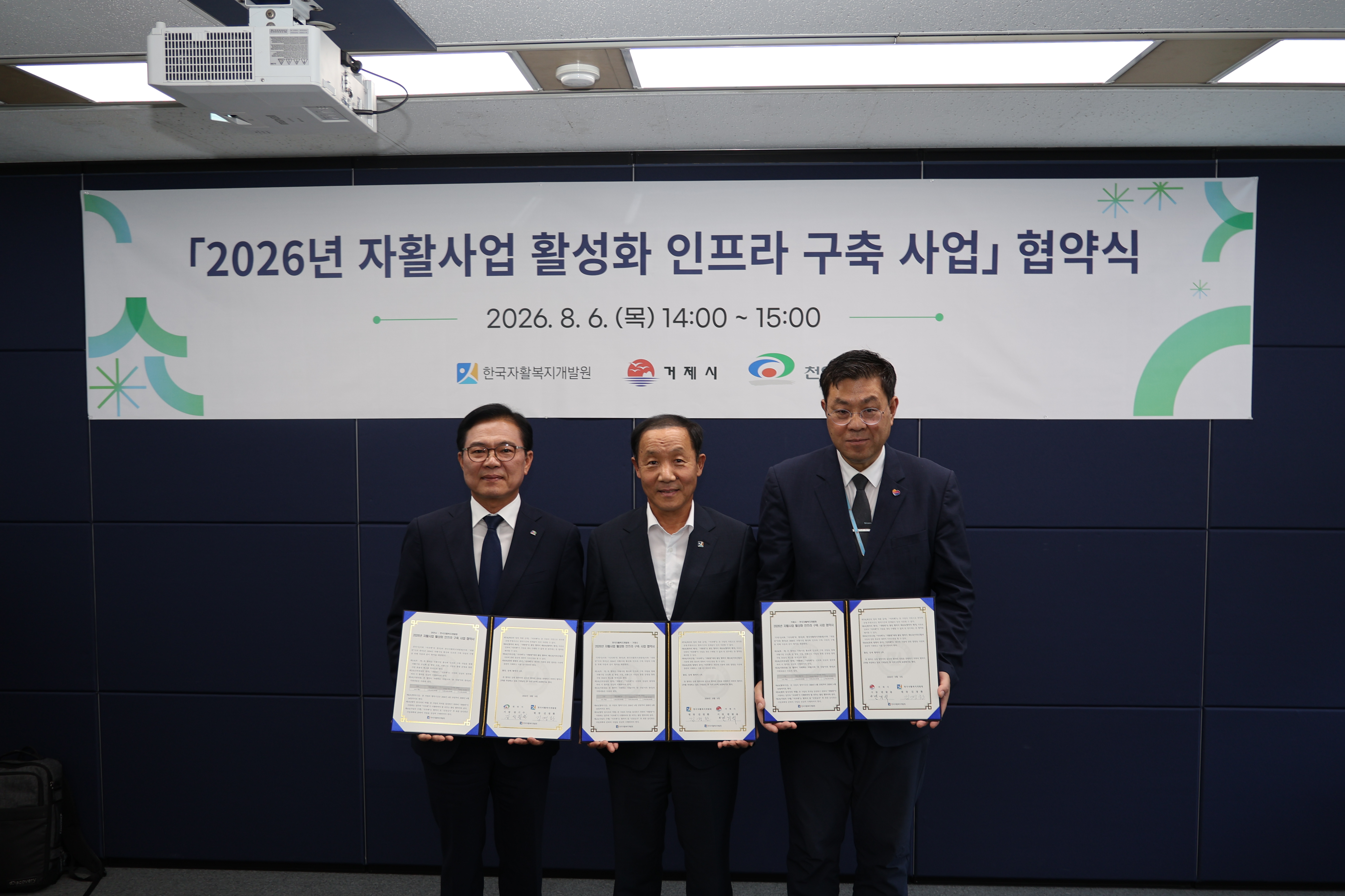 거제시, 자활사업 활성화 인프라 구축 공모 선정, 거제시-한국자활복지개발원, 자활센터 건립 업무협약 1