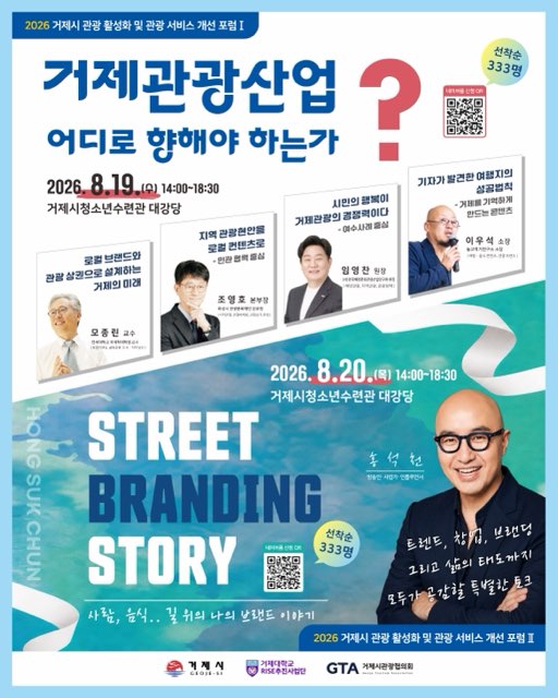 2026 거제시 관광 활성화 및 관광 서비스 개선 포럼’개최 1