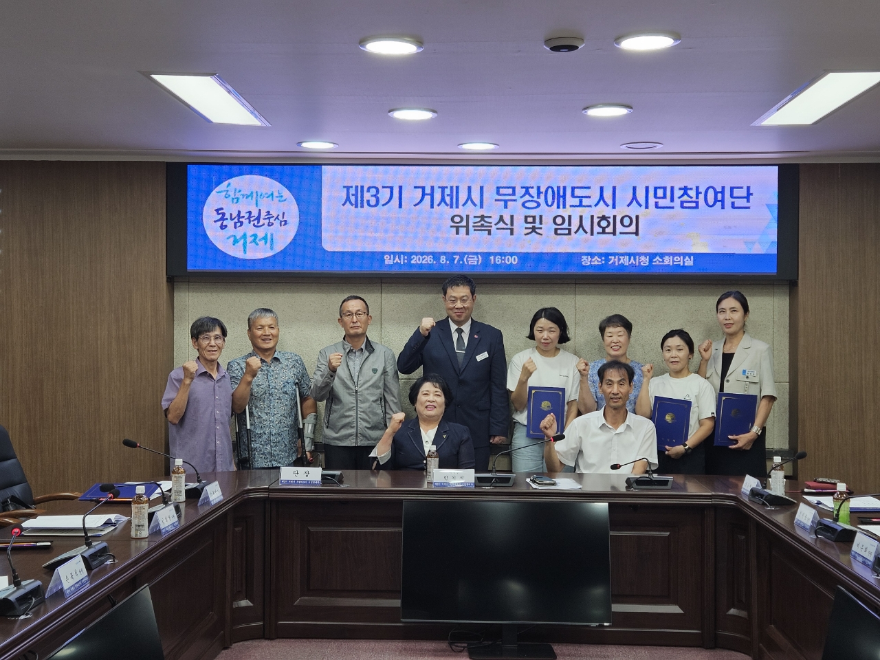 거제시, “제3기 무장애 도시 조성 시민참여단” 위촉 3