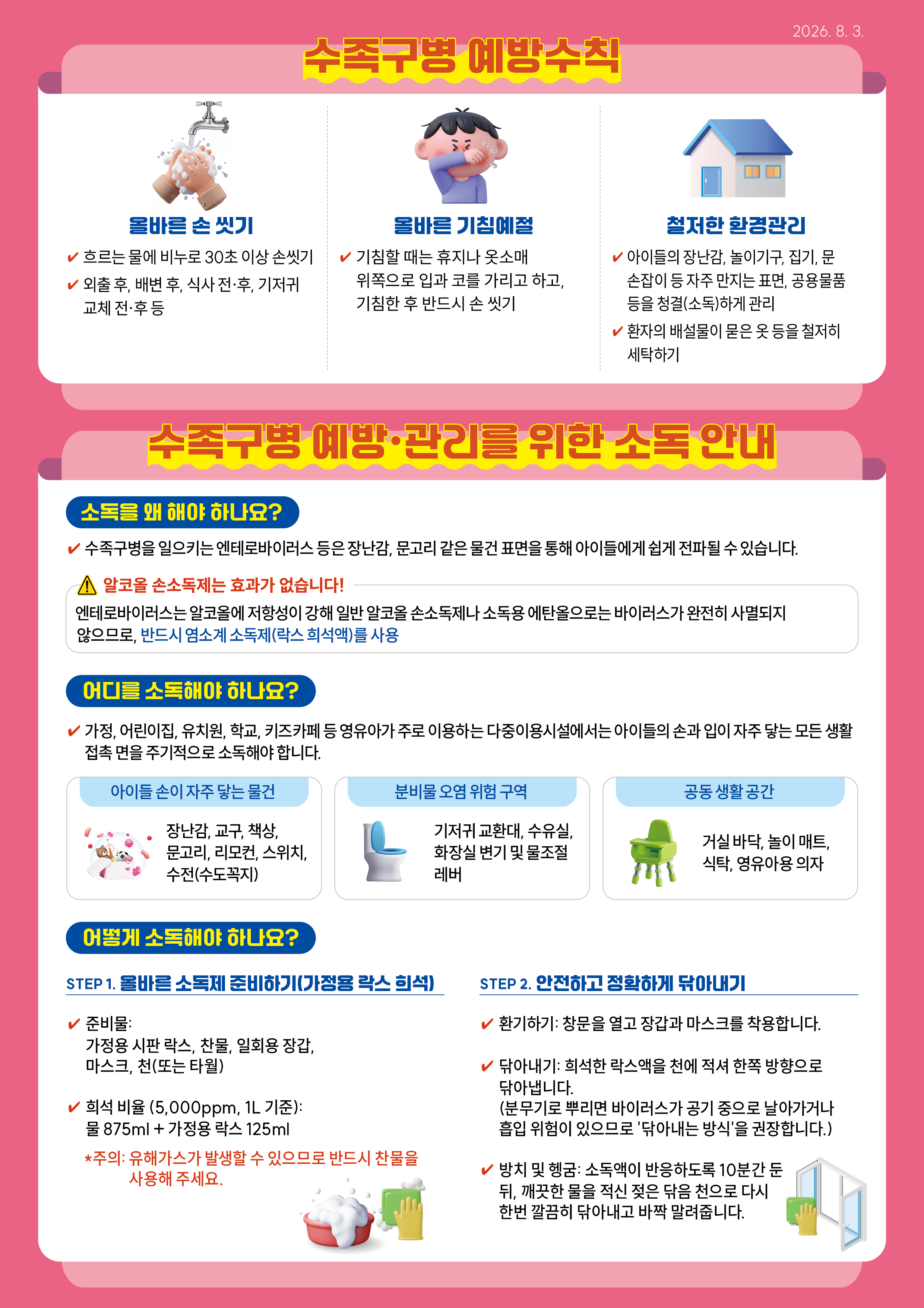 거제시보건소, 영유아 중심‘수족구병’확산 주의 당부 2