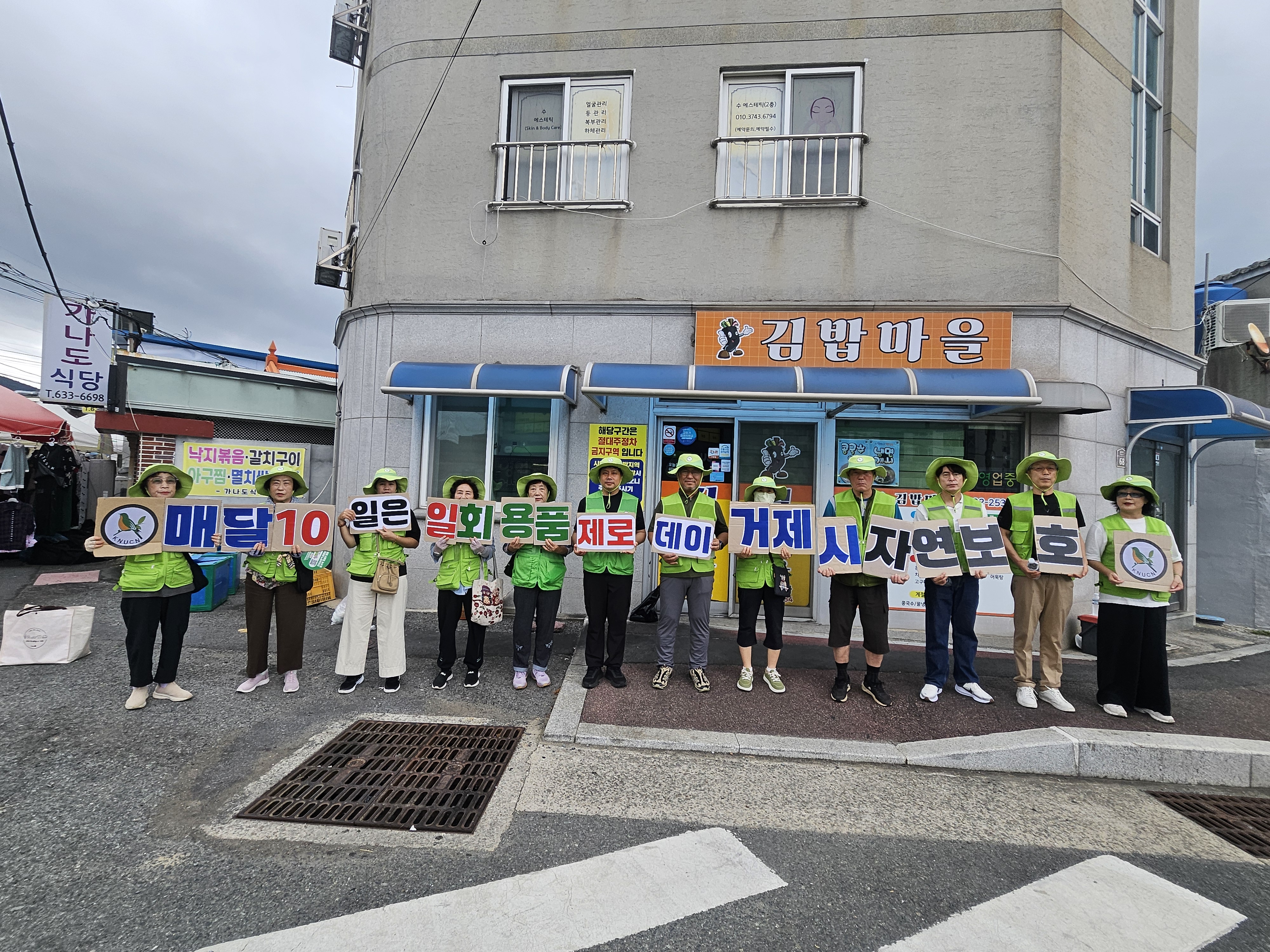 (사)자연보호중앙연맹 거제시협의회, 8월 일회용품 ZERO DAY 캠페인 실시 2