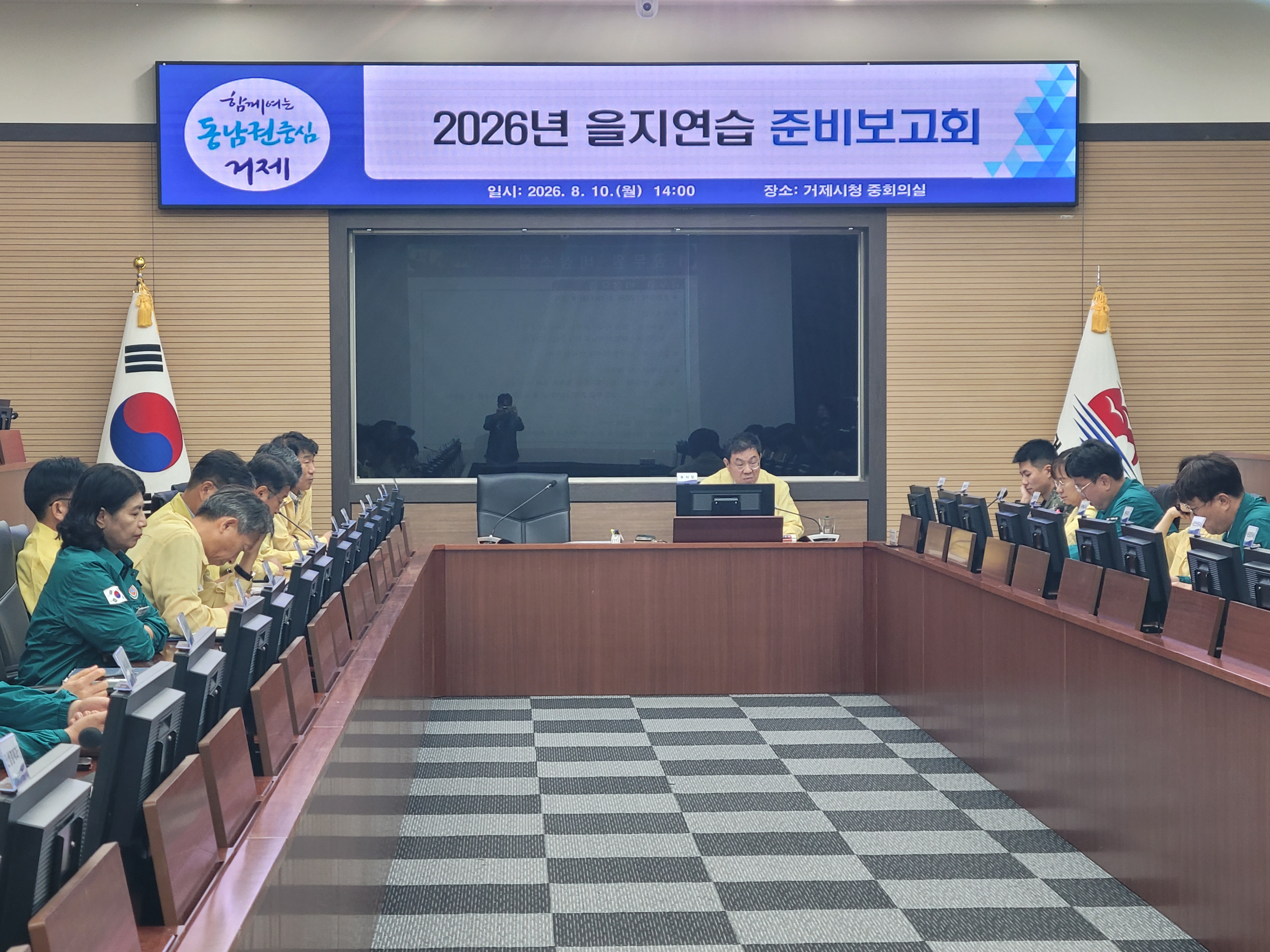 거제시, 2026년 을지연습 준비보고회 개최 1