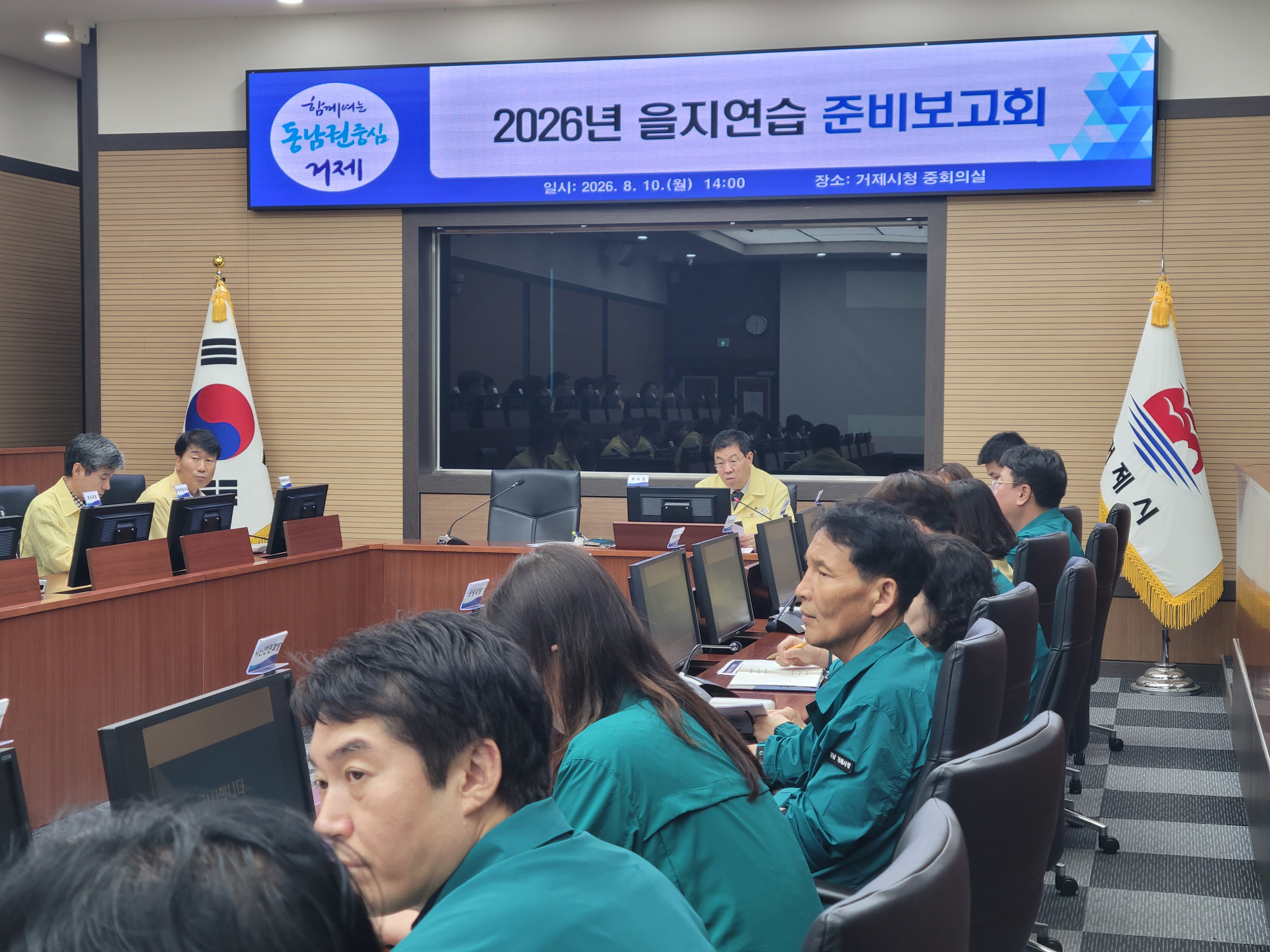 거제시, 2026년 을지연습 준비보고회 개최 2