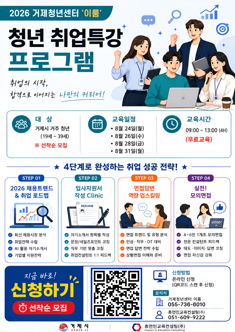 거제청년센터 이룸, 취업 준비 청년 위한 무료 특강 운영 1