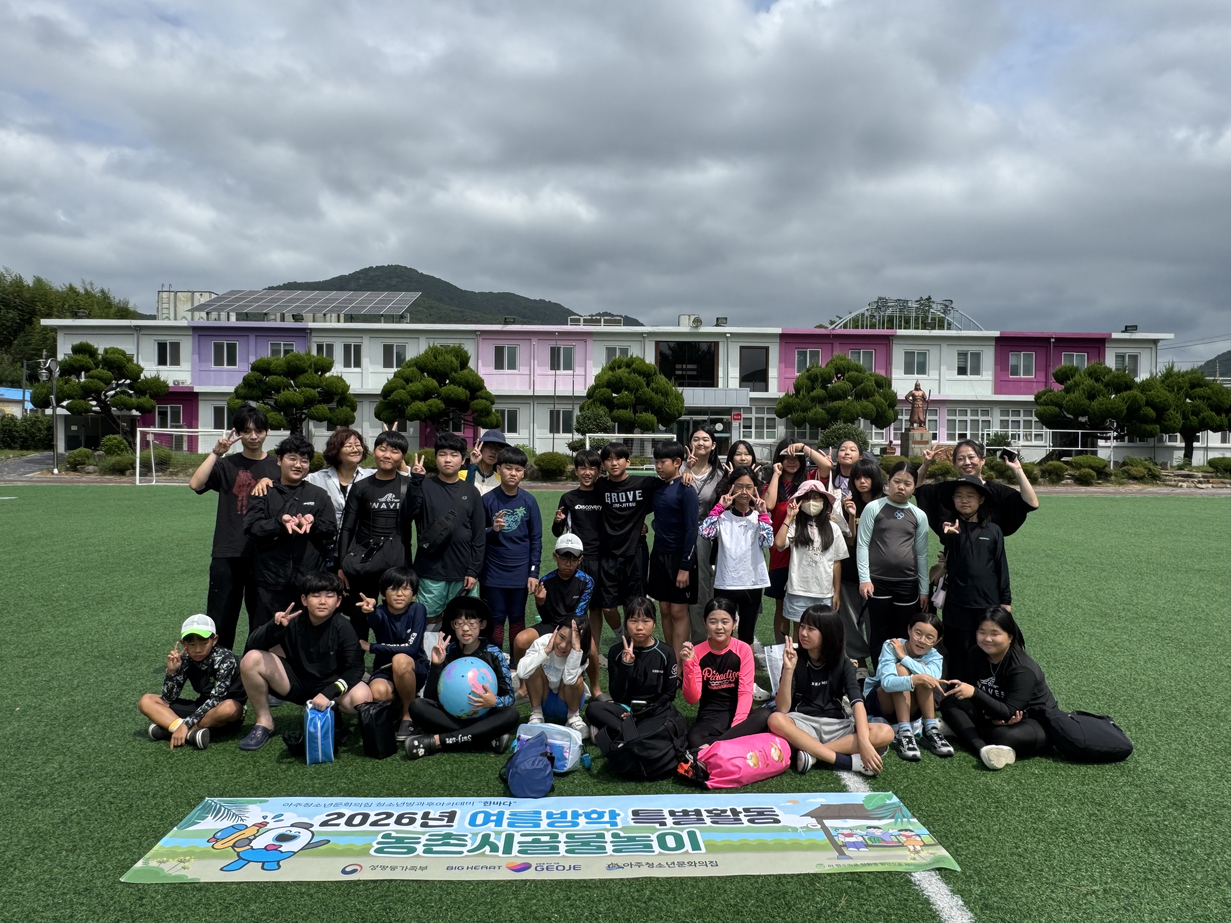 아주청소년문화의집, 2026년 청소년방과후아카데미 한바다, 특별활동 신나는 농촌물놀이! 성료 1