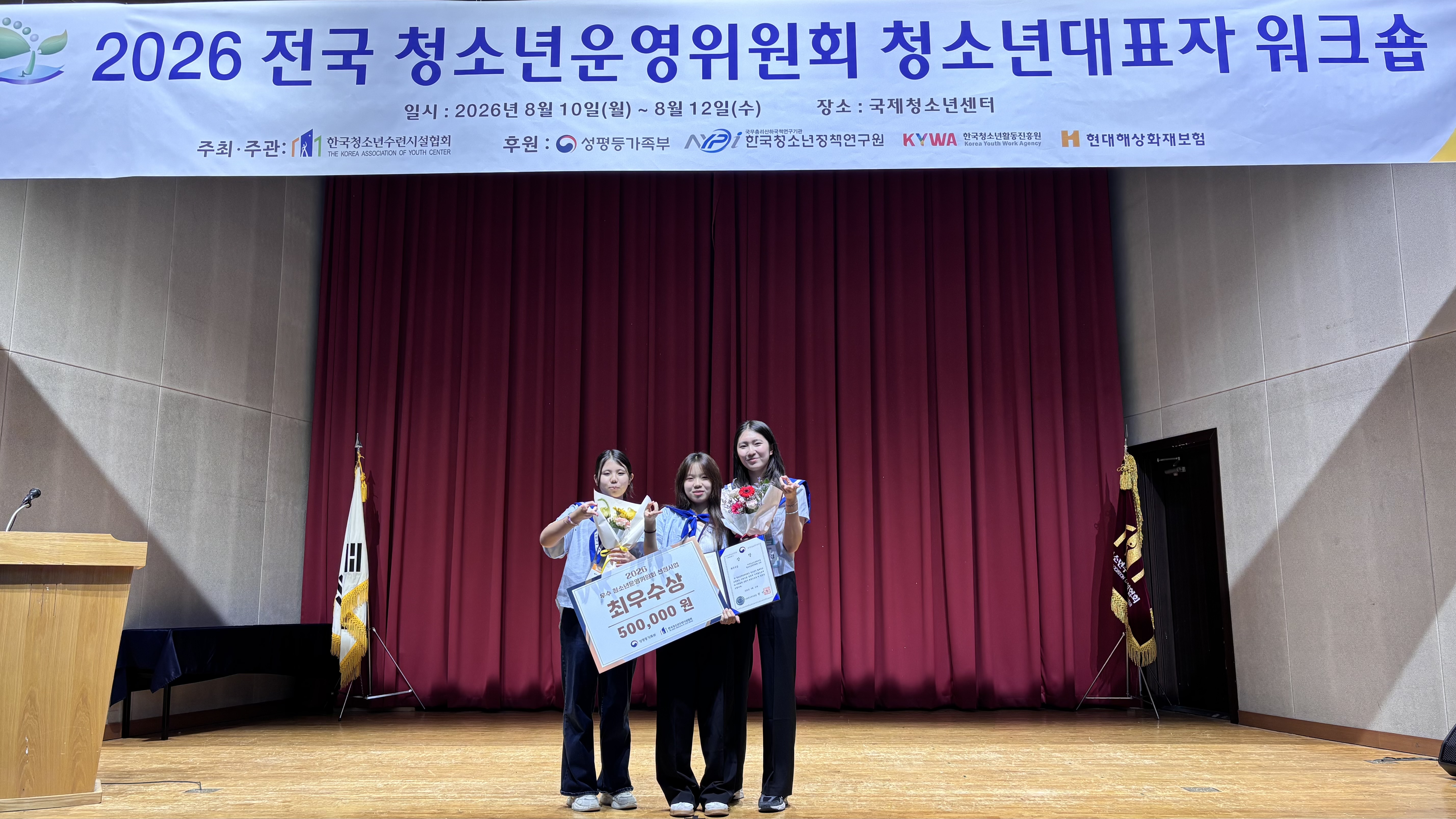 전국이 인정한 아주청소년문화의집 청소년운영위원회 조타 성평등가족부장관상 수상·우수사례 발표 1