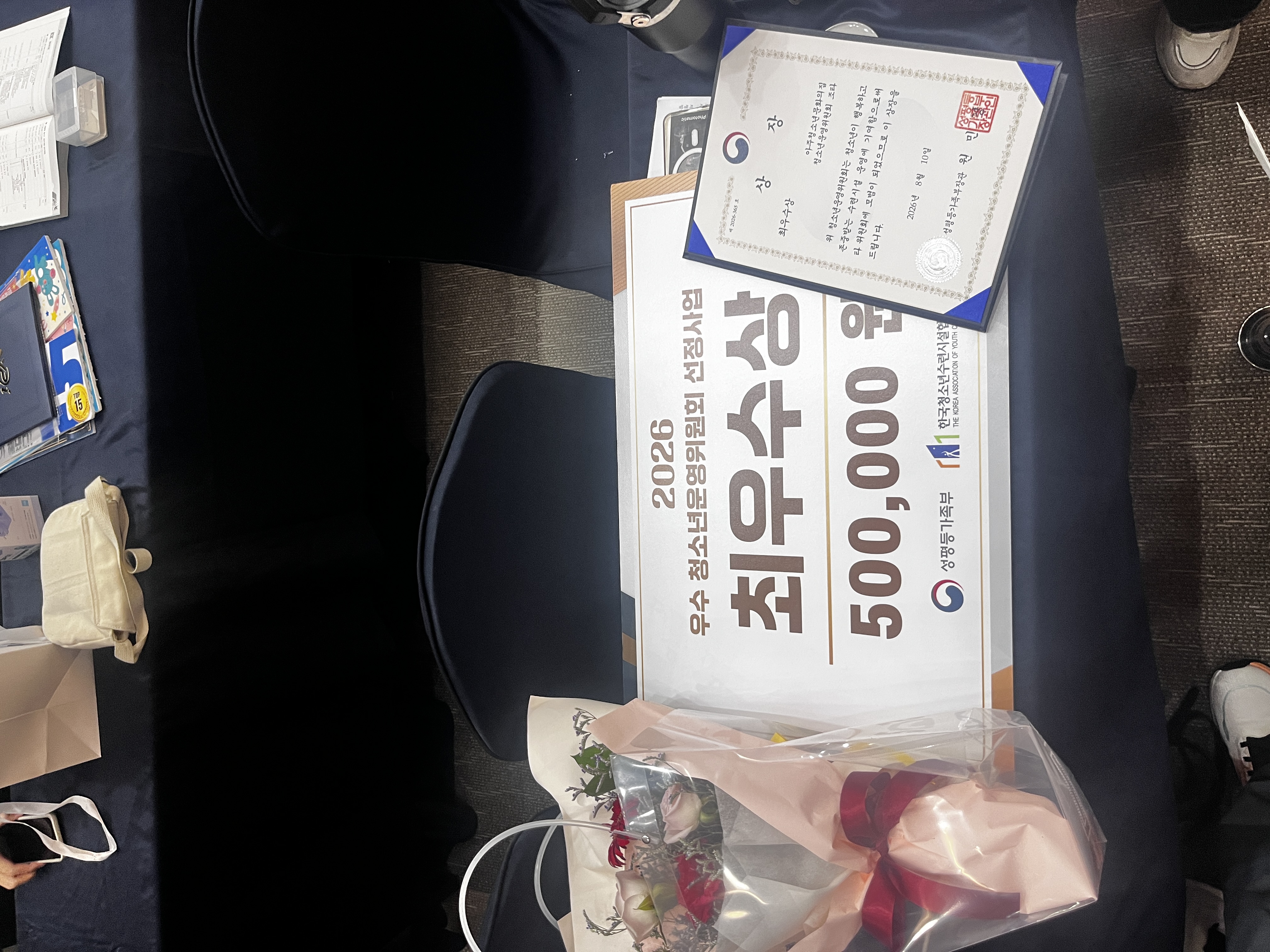 전국이 인정한 아주청소년문화의집 청소년운영위원회 조타 성평등가족부장관상 수상·우수사례 발표 2