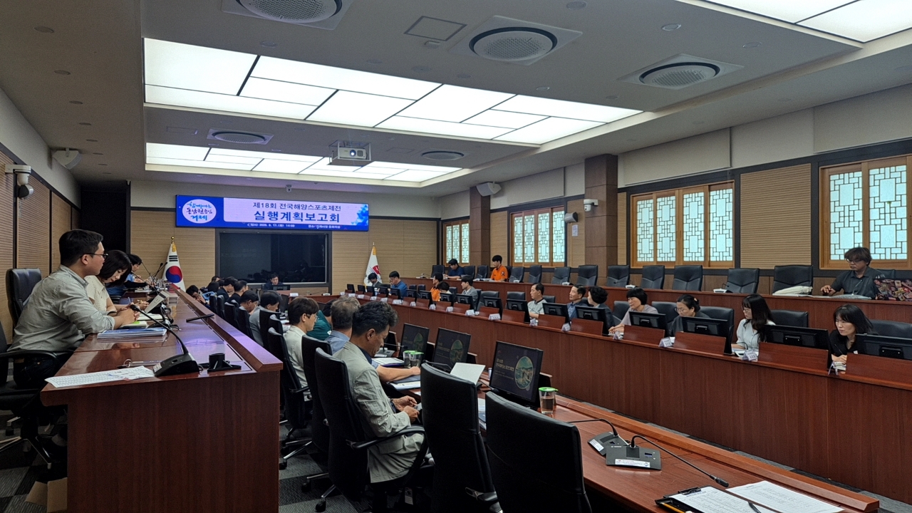 제18회 전국해양스포츠제전 실행계획보고회 개최 1