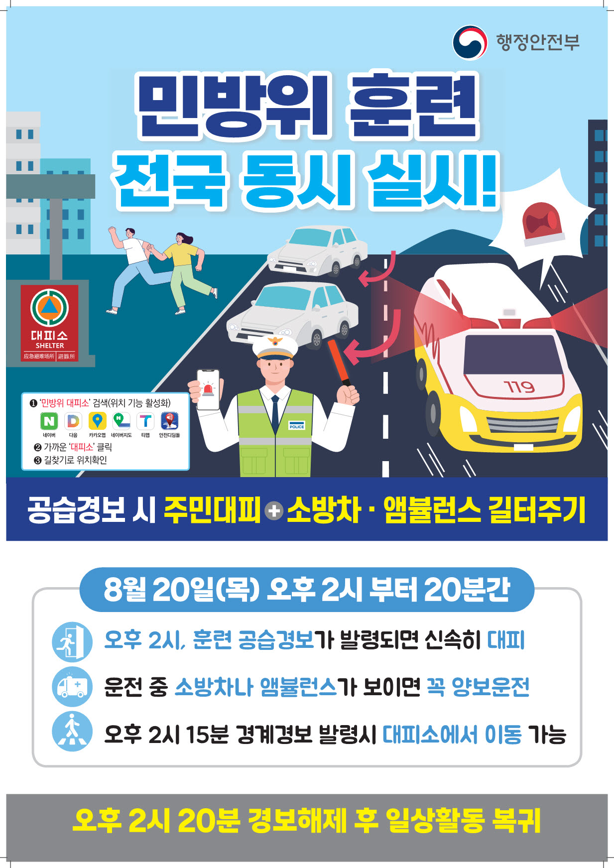 거제시, 을지연습 연계 공습대비 민방위 훈련 시민참여 당부 2