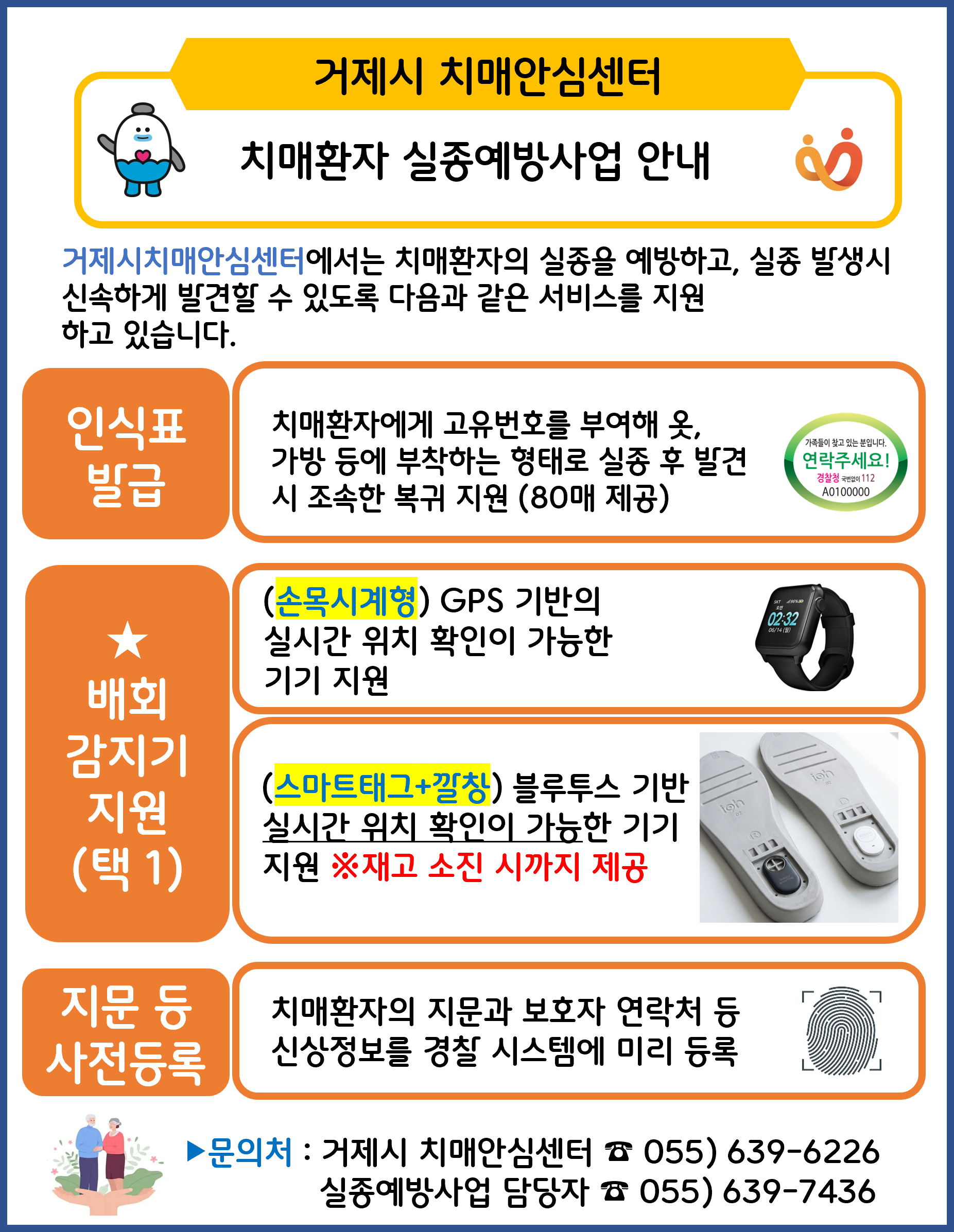 거제시치매안심센터, “신발 속 작은 태그로 안전을 지켜요” 1